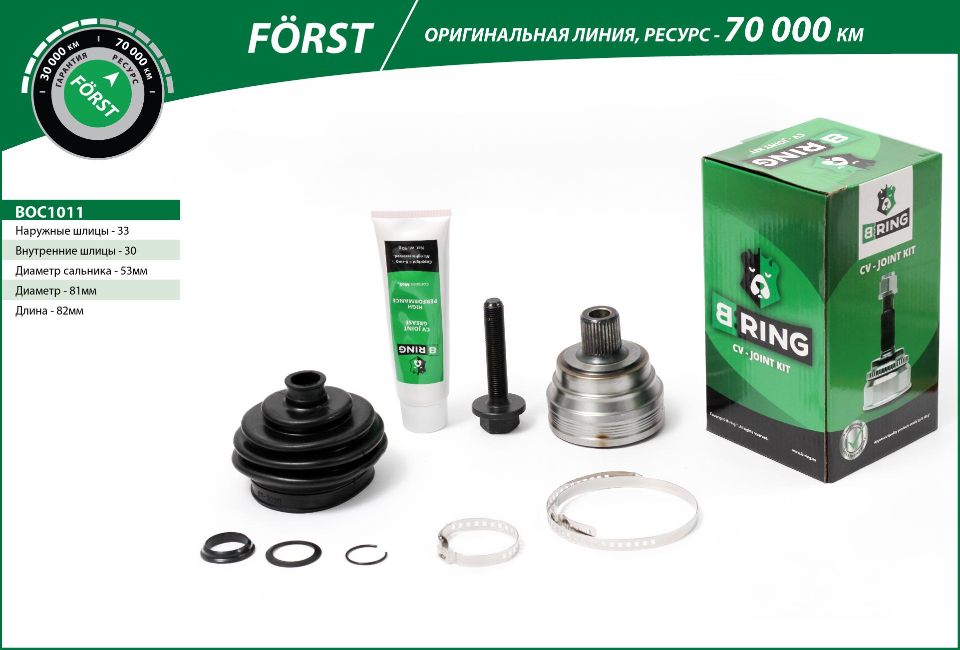 Joint Kit, drive shaft (BOC1011)