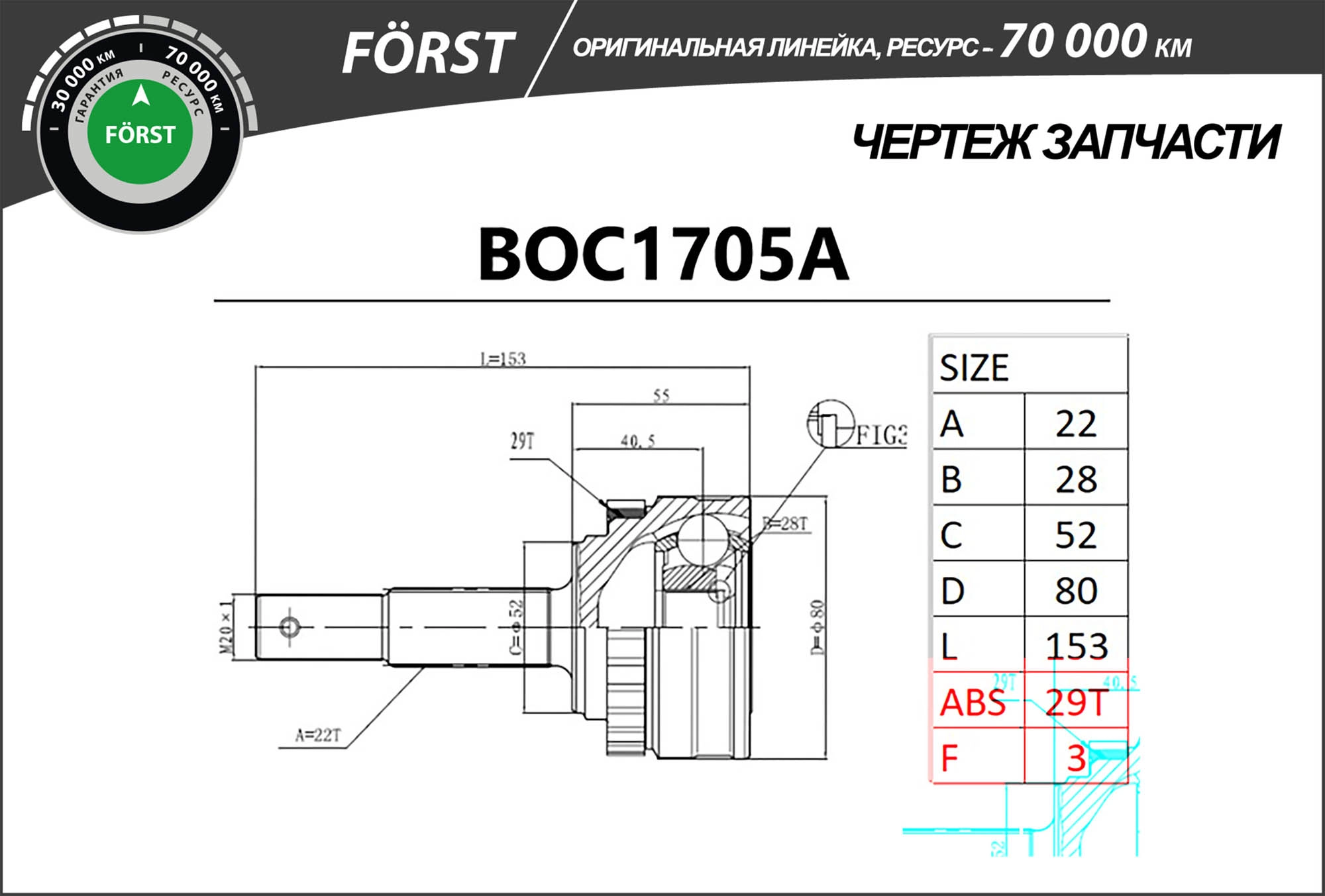 Joint Kit, drive shaft