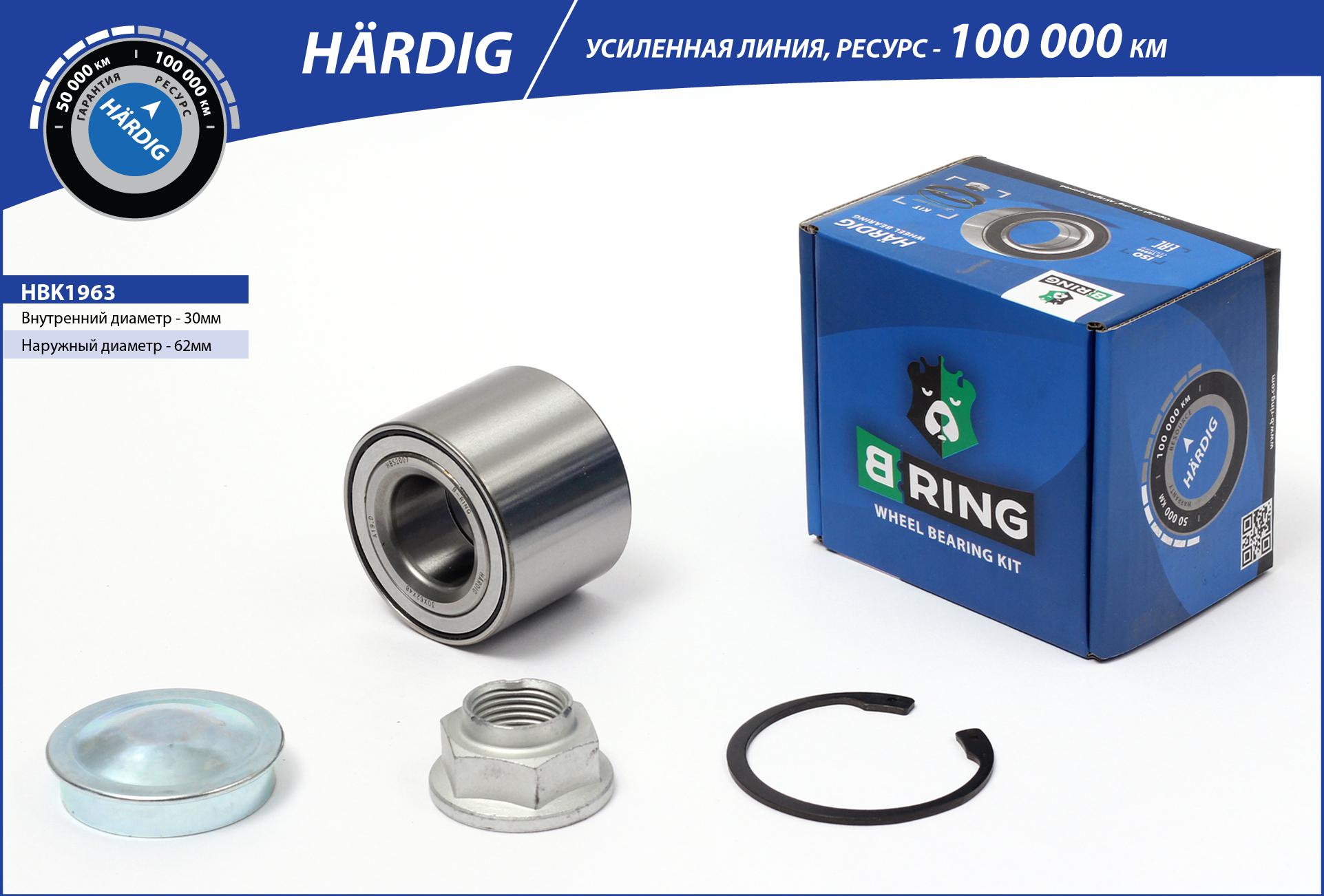 Wheel Bearing Kit (HBK1963)