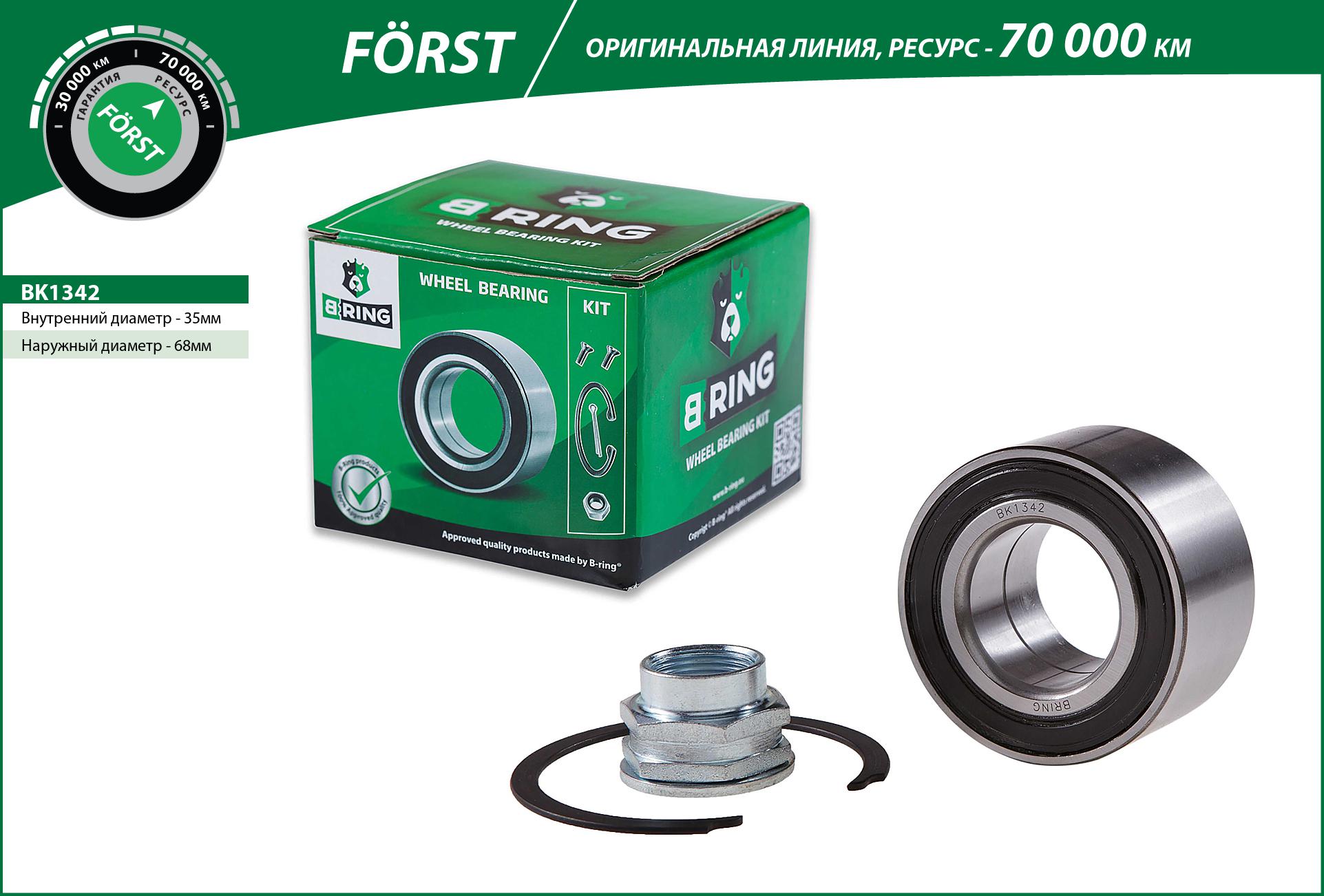 Wheel Bearing Kit (BK1342)