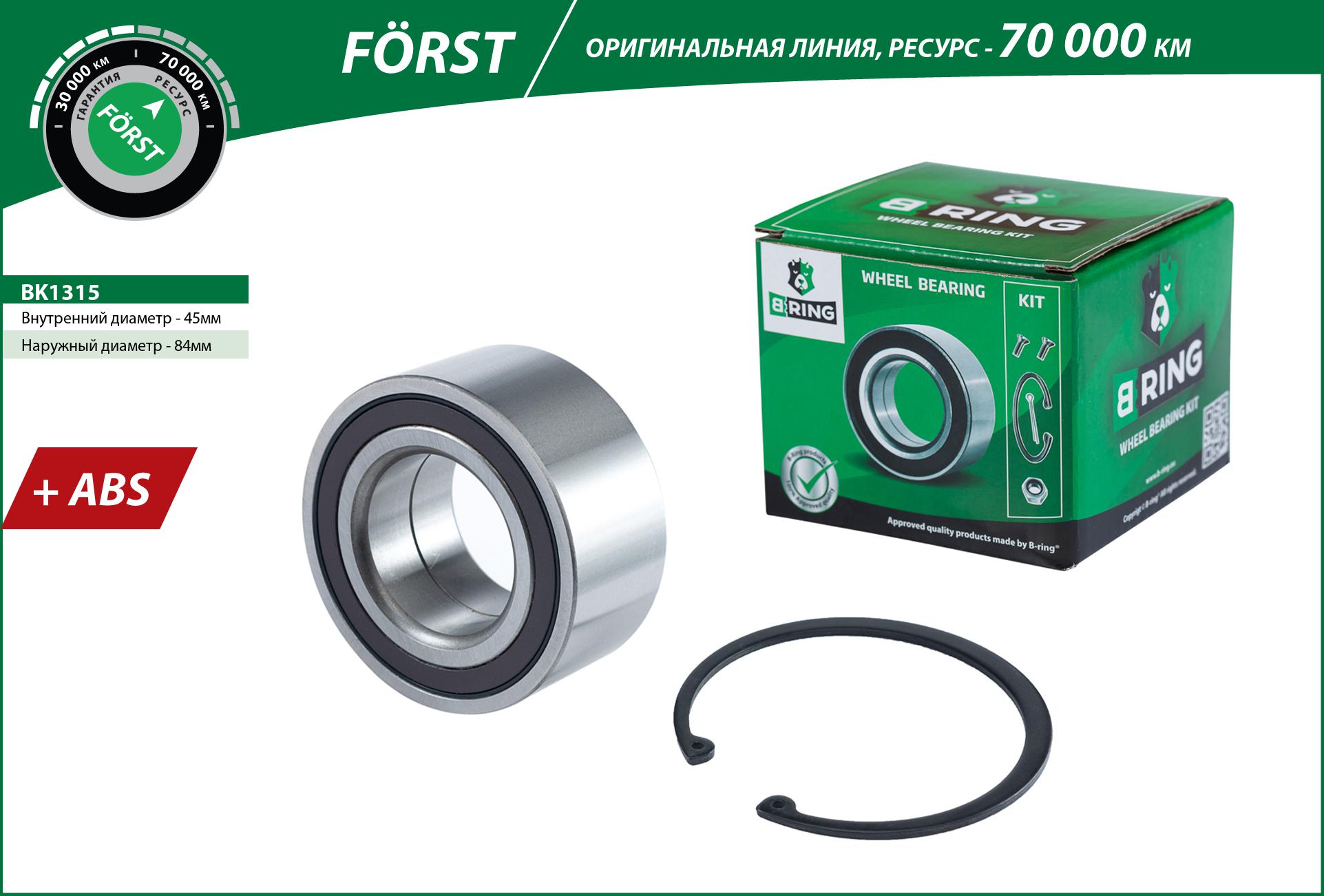Wheel Bearing Kit (BK1315)