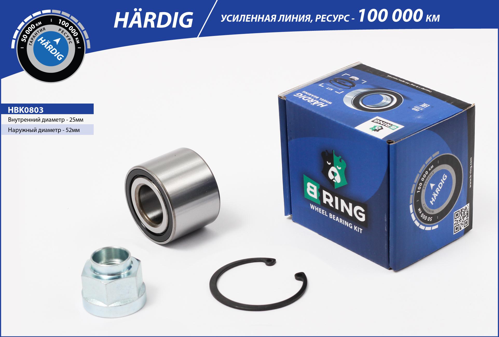 Wheel Bearing Kit (HBK0803)