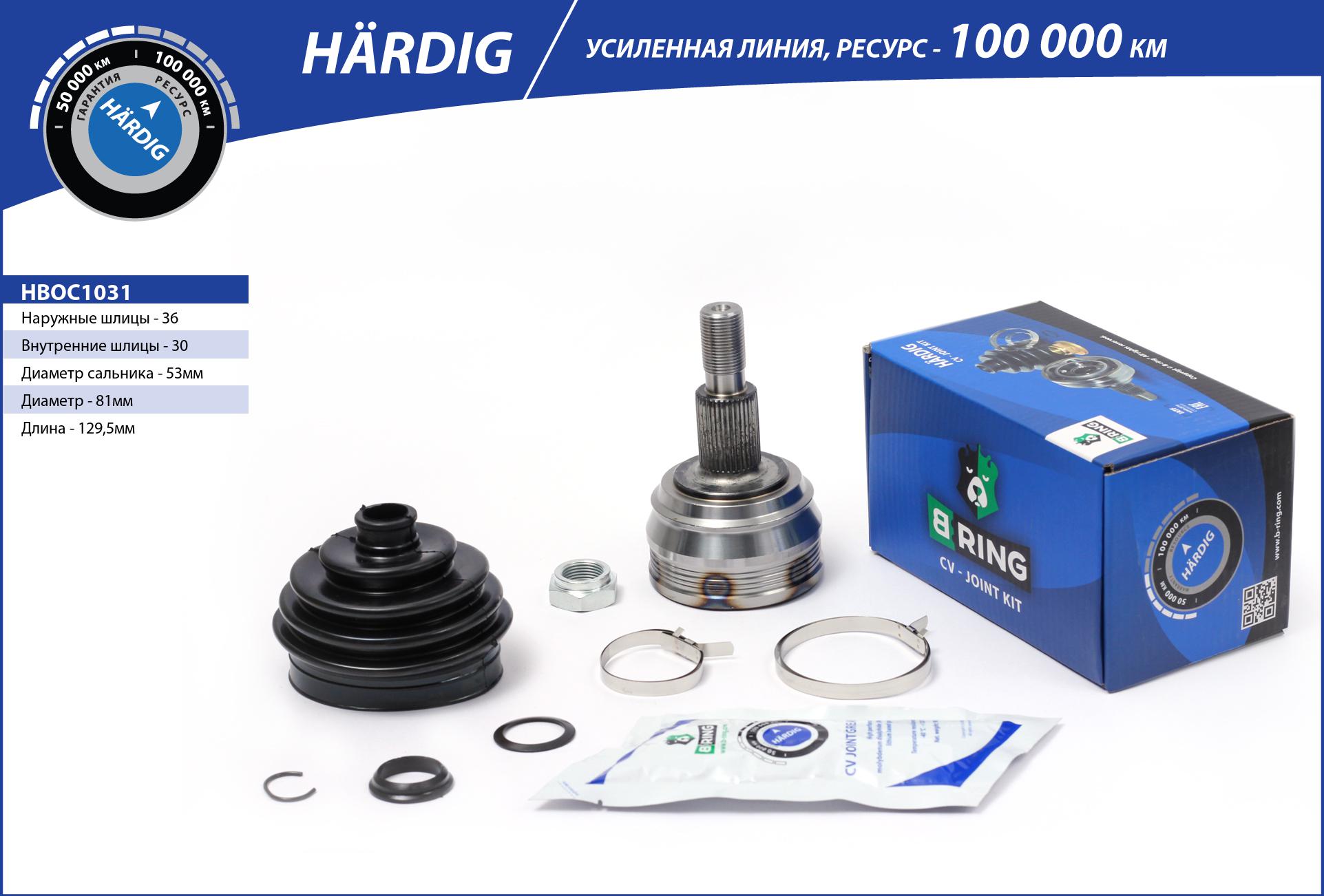 Joint Kit, drive shaft (HBOC1031)