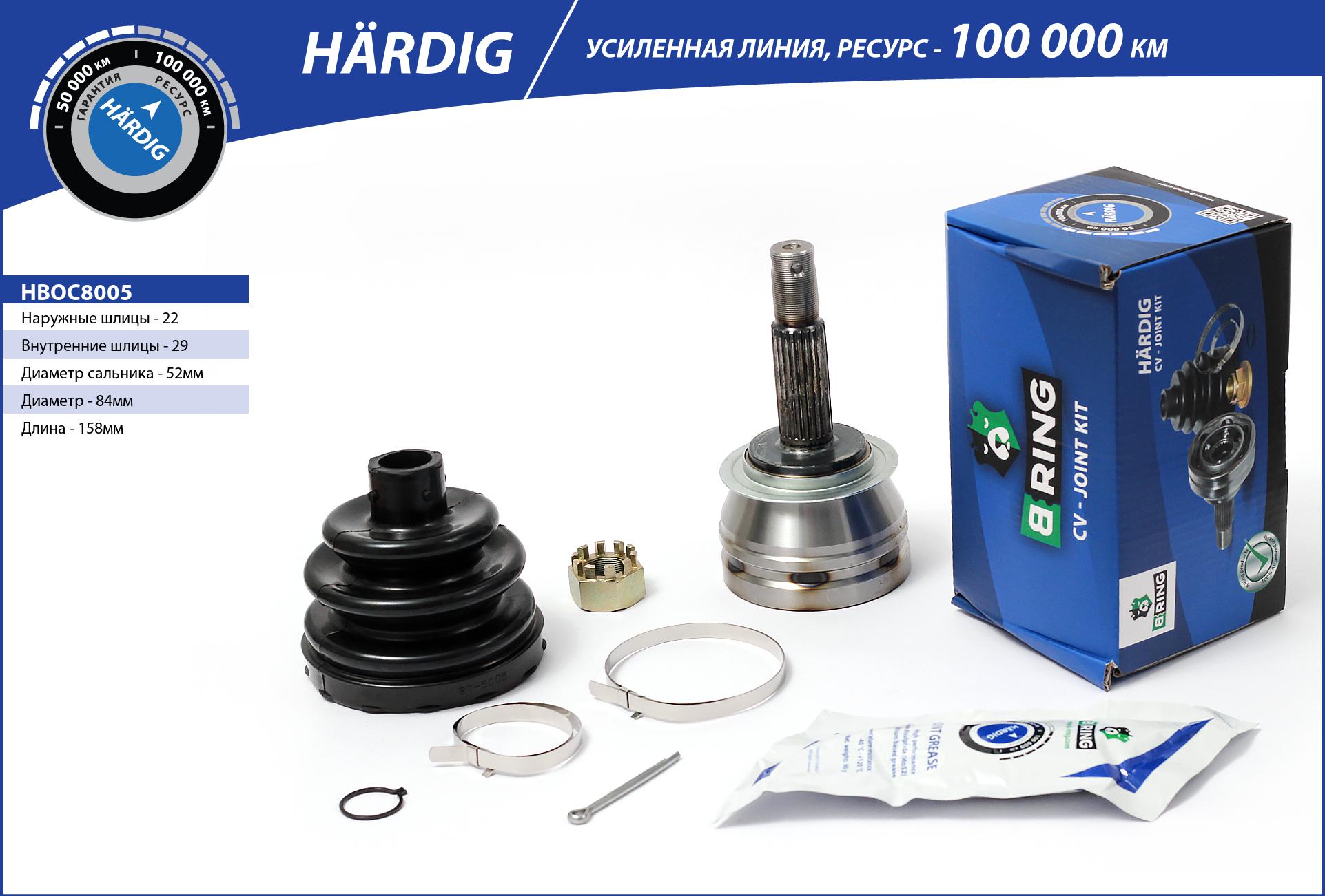 Joint Kit, drive shaft (HBOC8005)