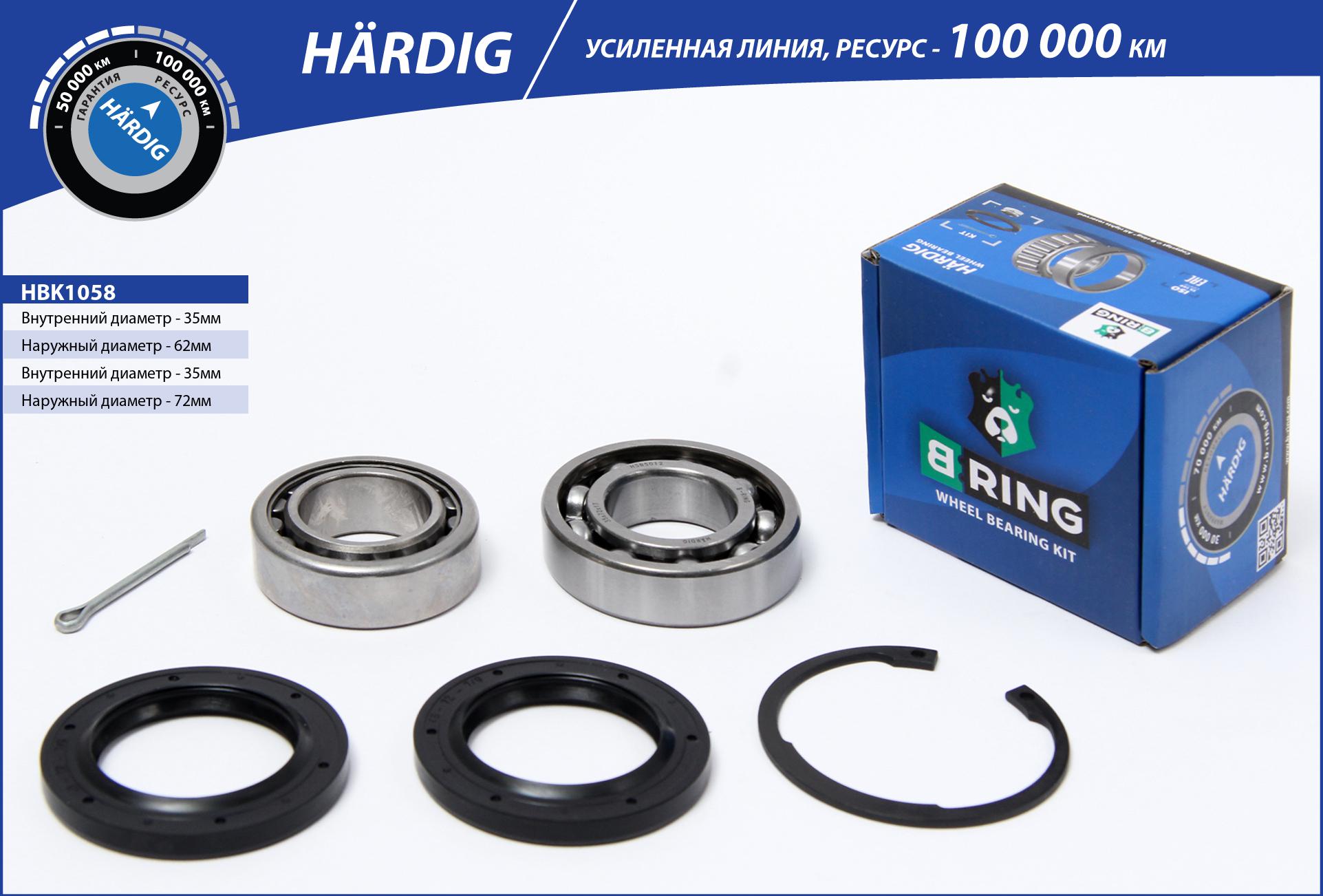 Wheel Bearing Kit (HBK1058)