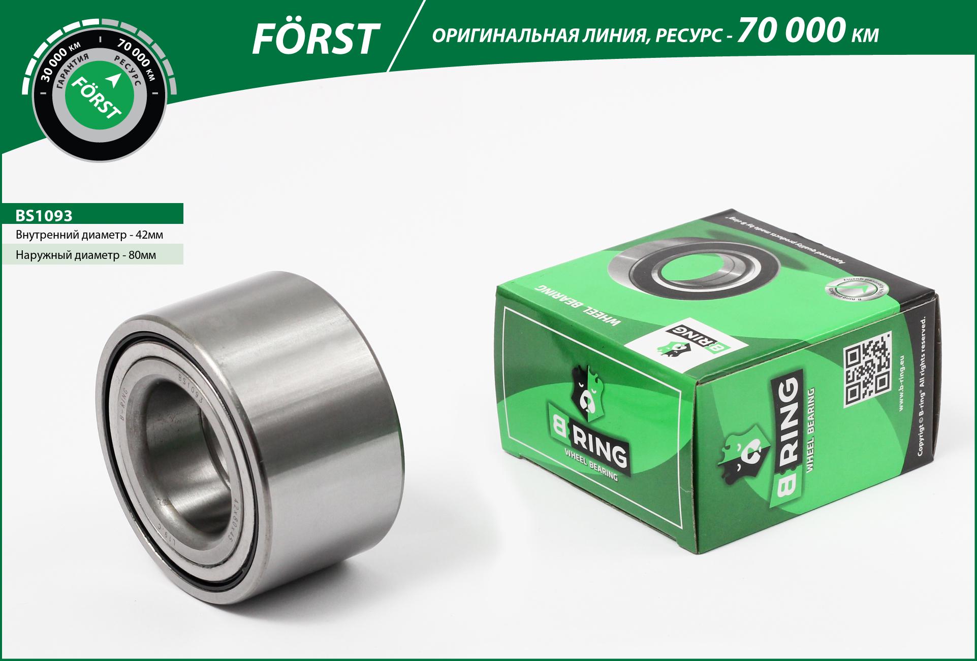 Wheel Bearing (BS1093)