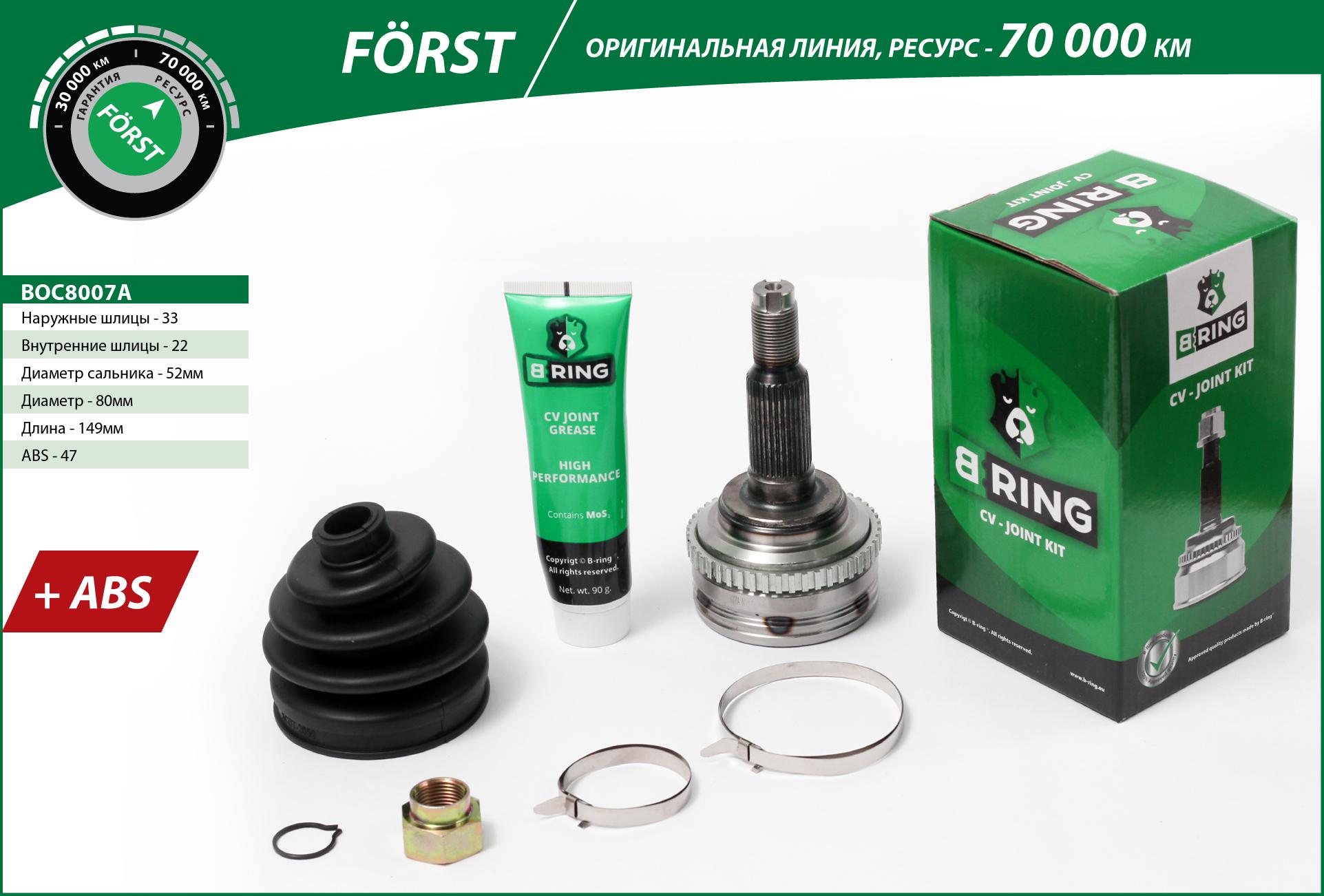 Joint Kit, drive shaft (BOC8007A)