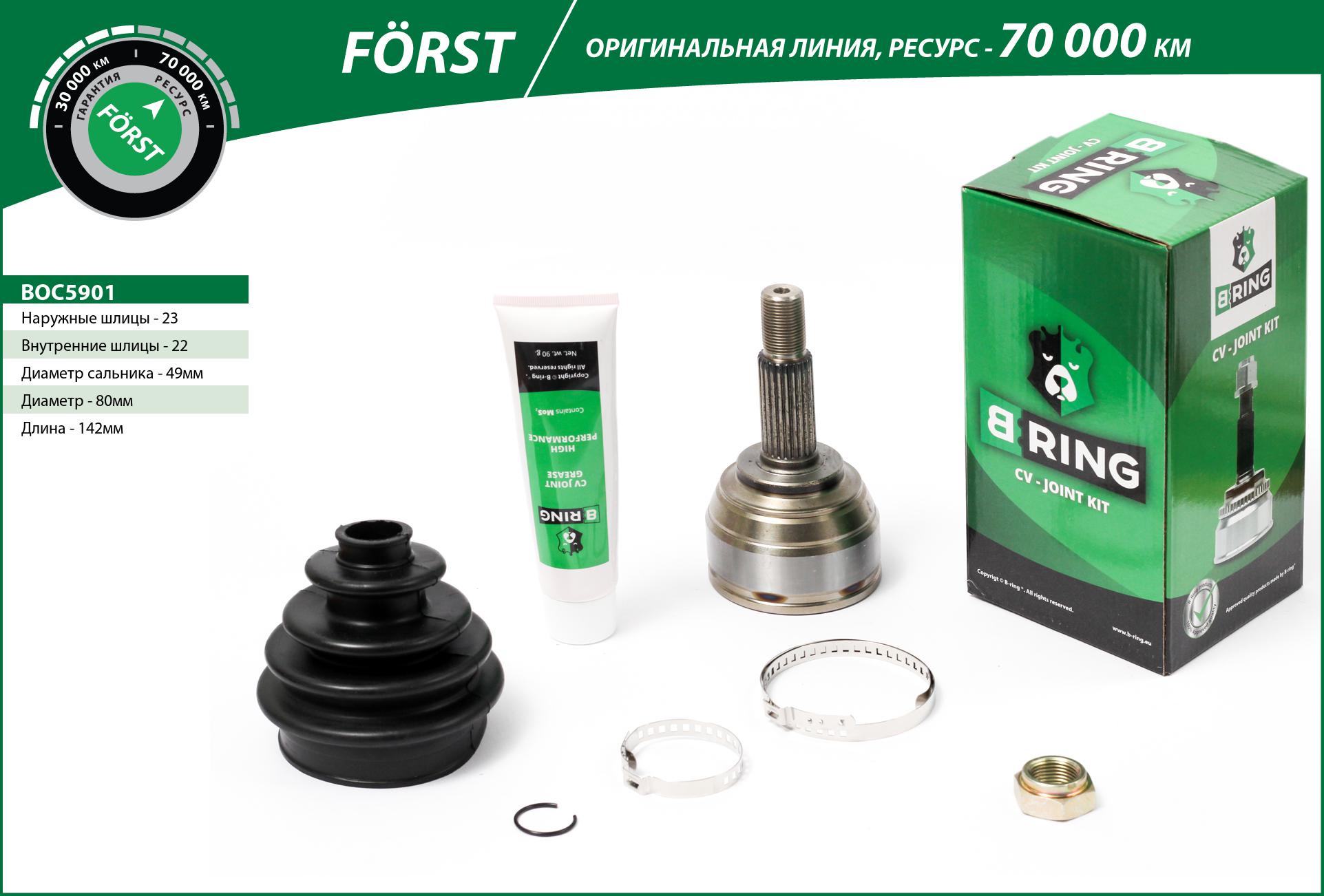 Joint Kit, drive shaft (BOC5901)