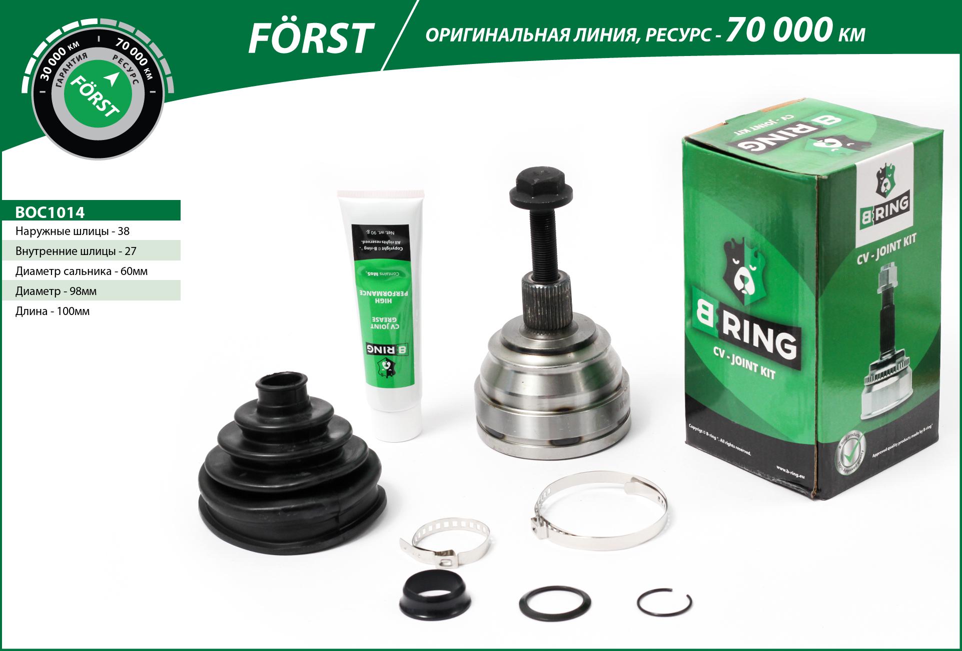Joint Kit, drive shaft (BOC1014)