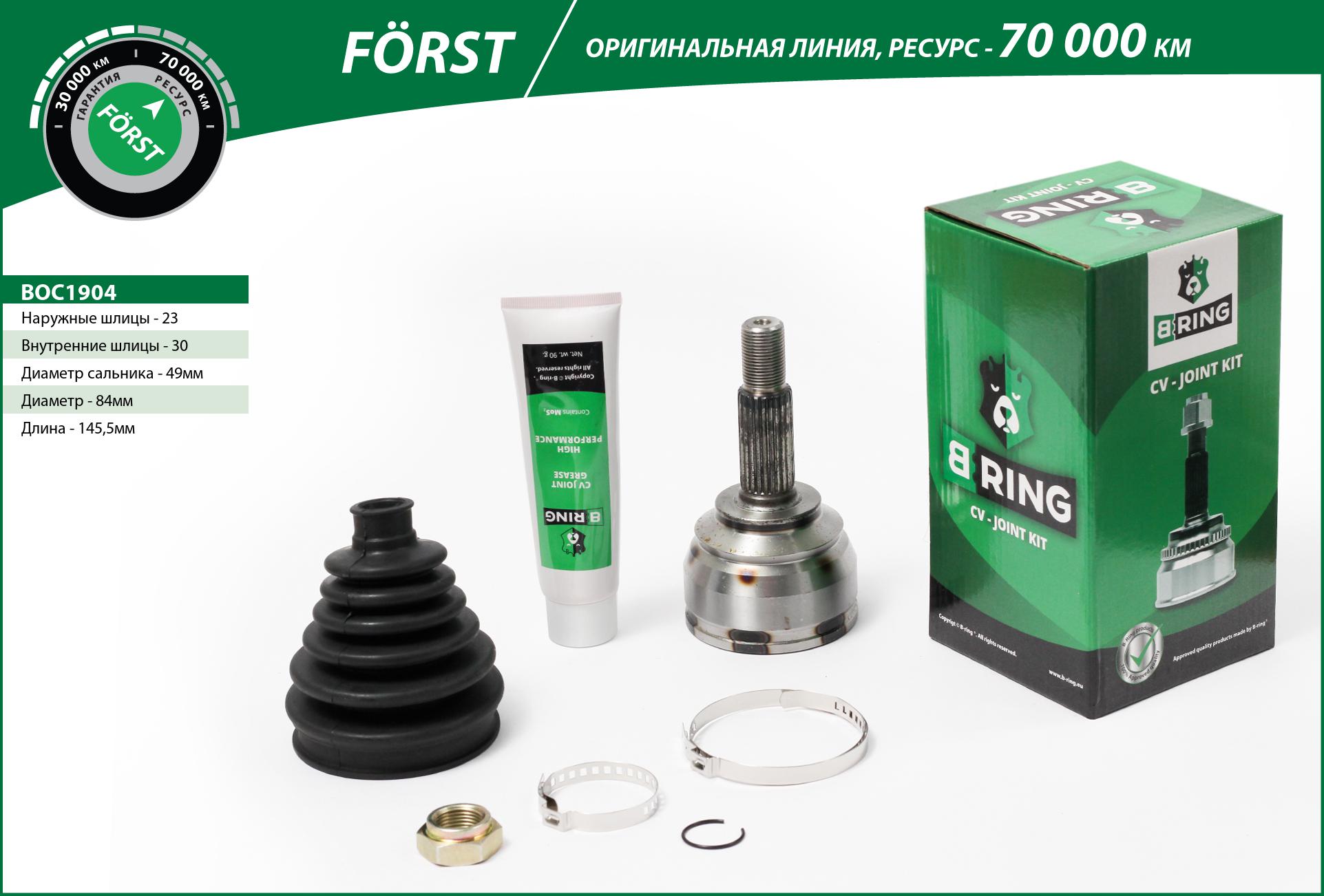 Joint Kit, drive shaft (BOC1904)
