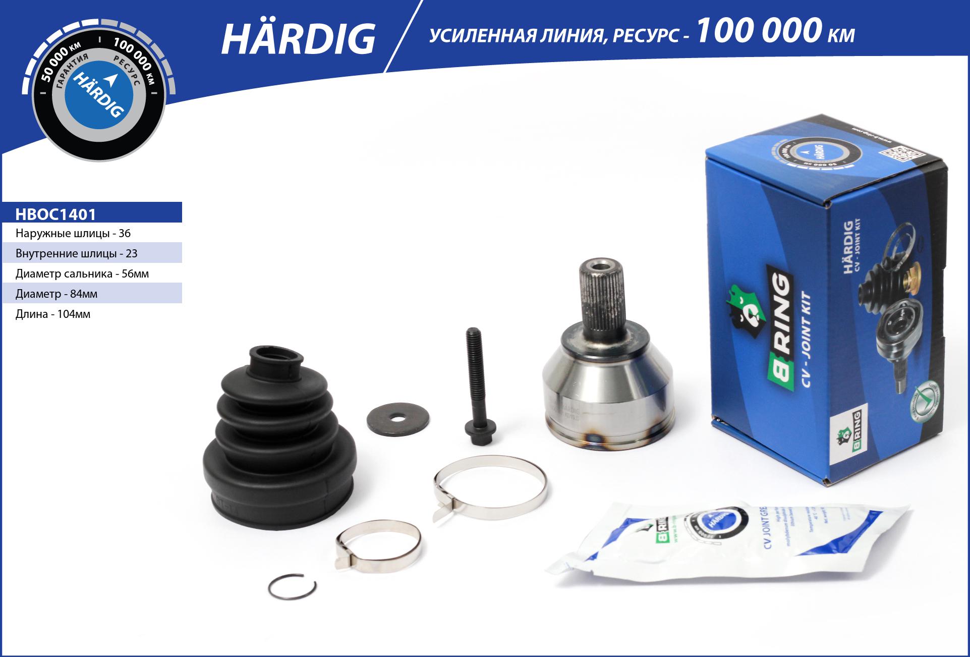 Joint Kit, drive shaft (HBOC1401)