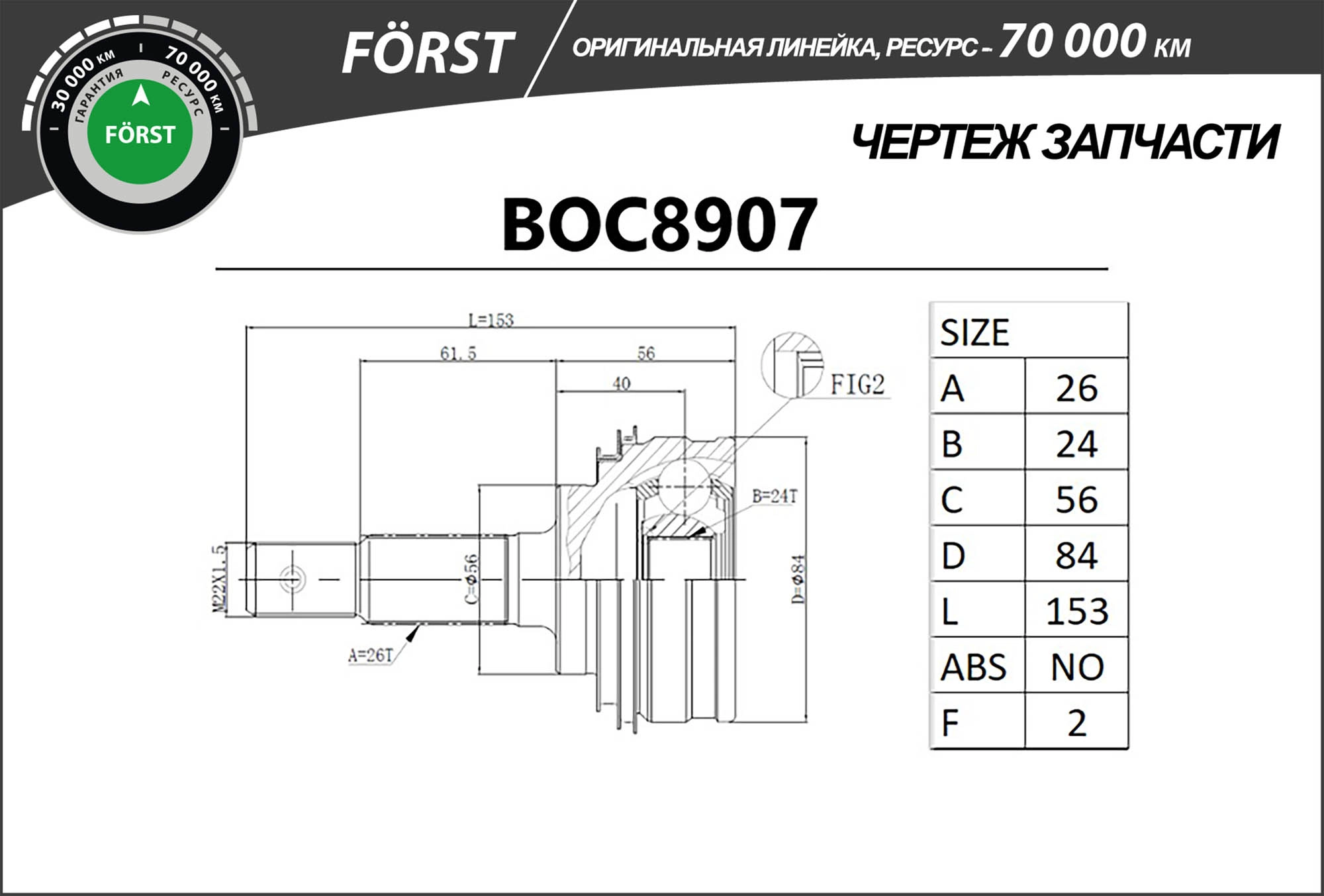 Joint Kit, drive shaft