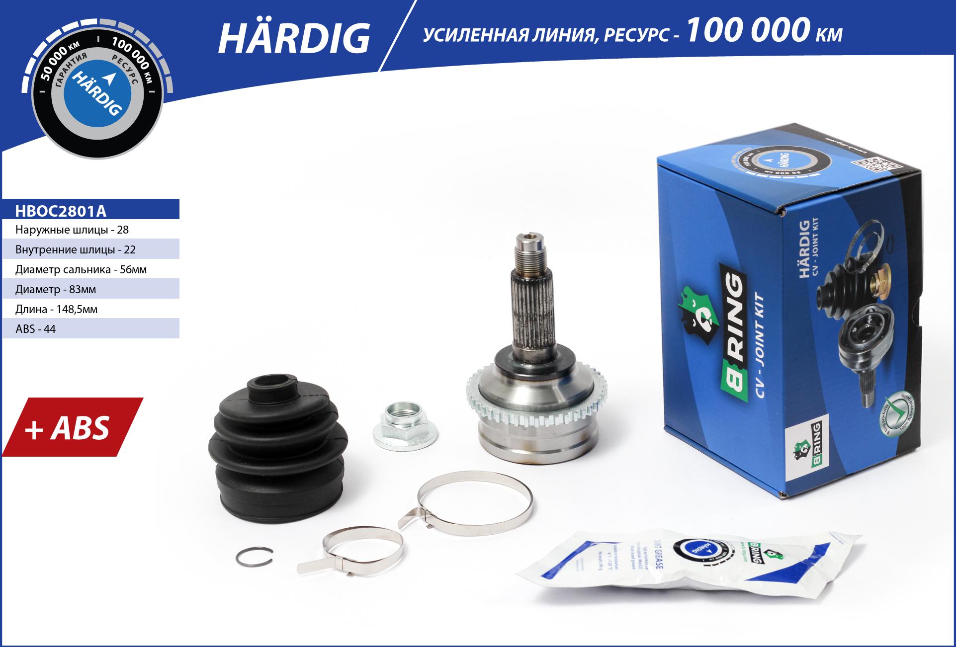 Joint Kit, drive shaft (HBOC2801A)