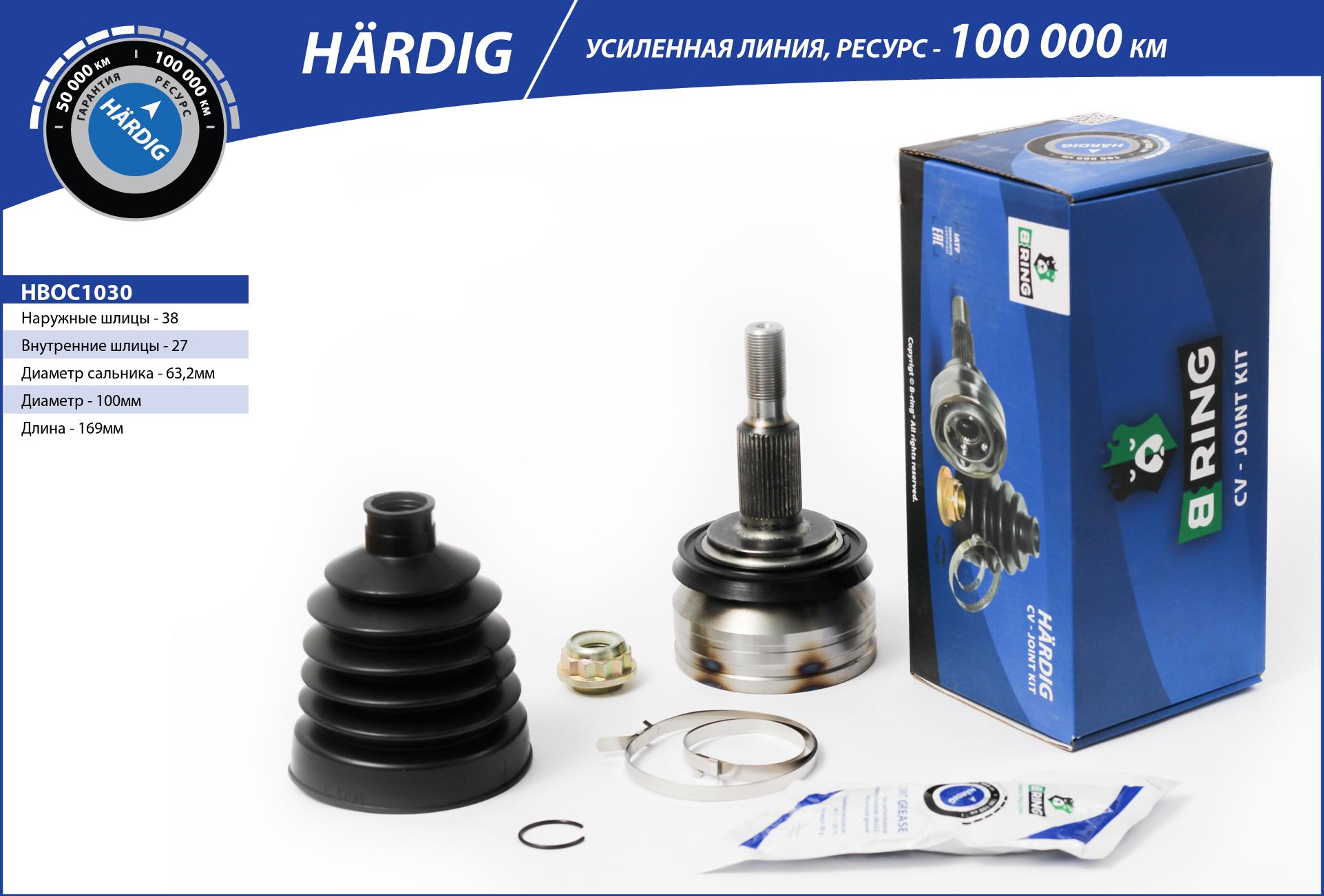 Joint Kit, drive shaft (HBOC1030)