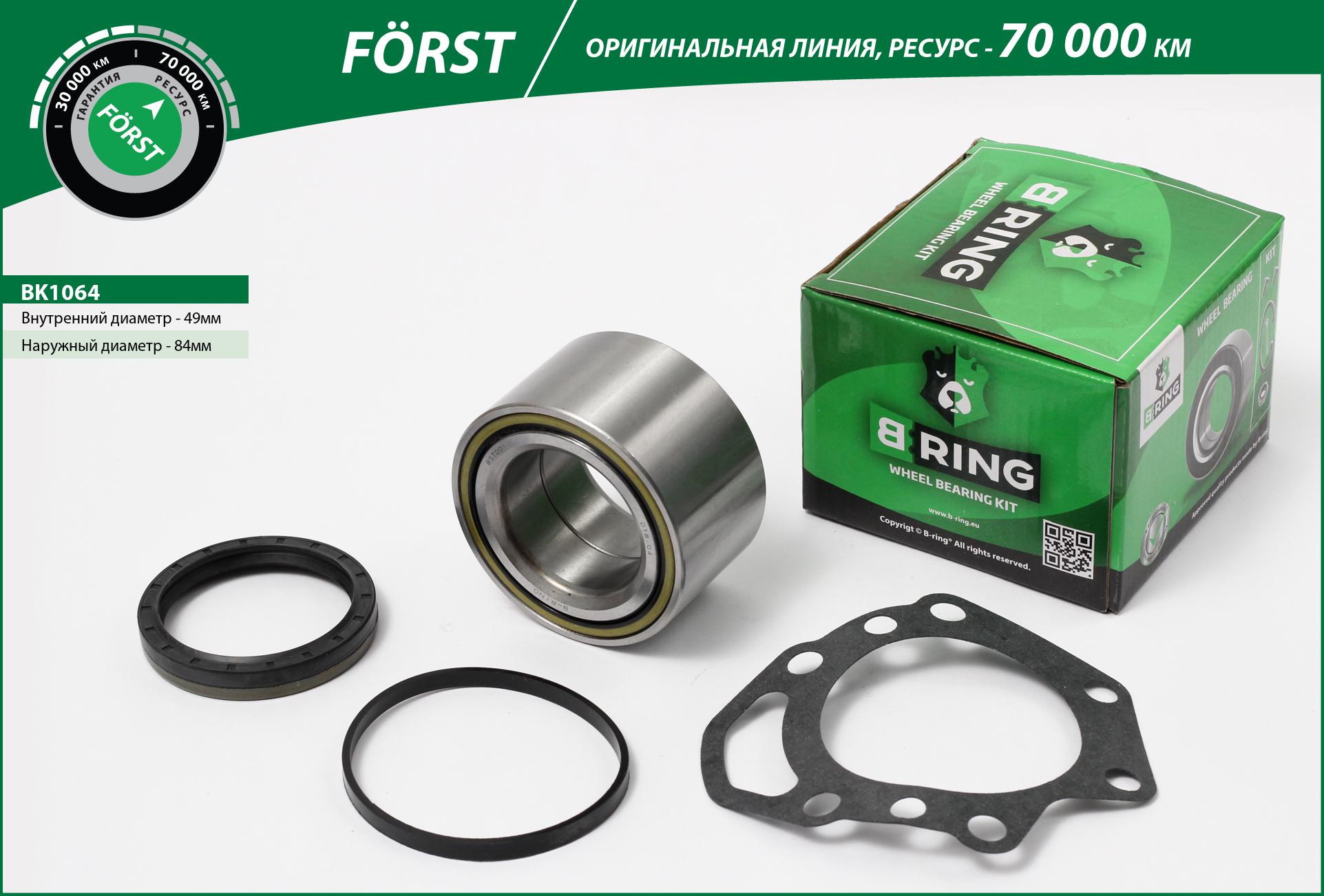 Wheel Bearing Kit (BK1064)