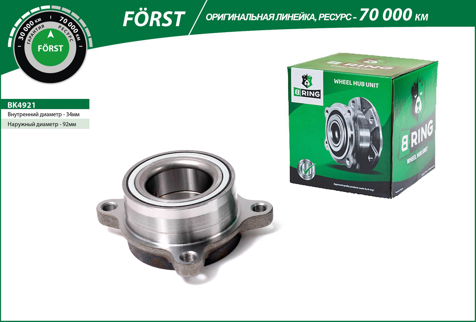 Wheel Hub (BK4921)