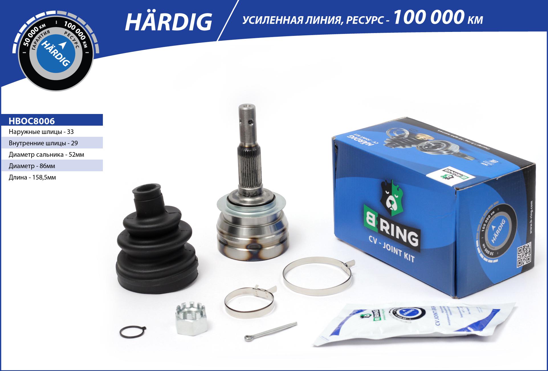 Joint Kit, drive shaft (HBOC8006)