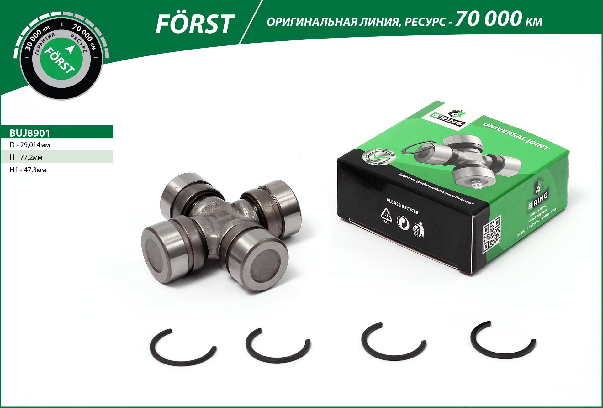 Joint, propshaft (BUJ8901)