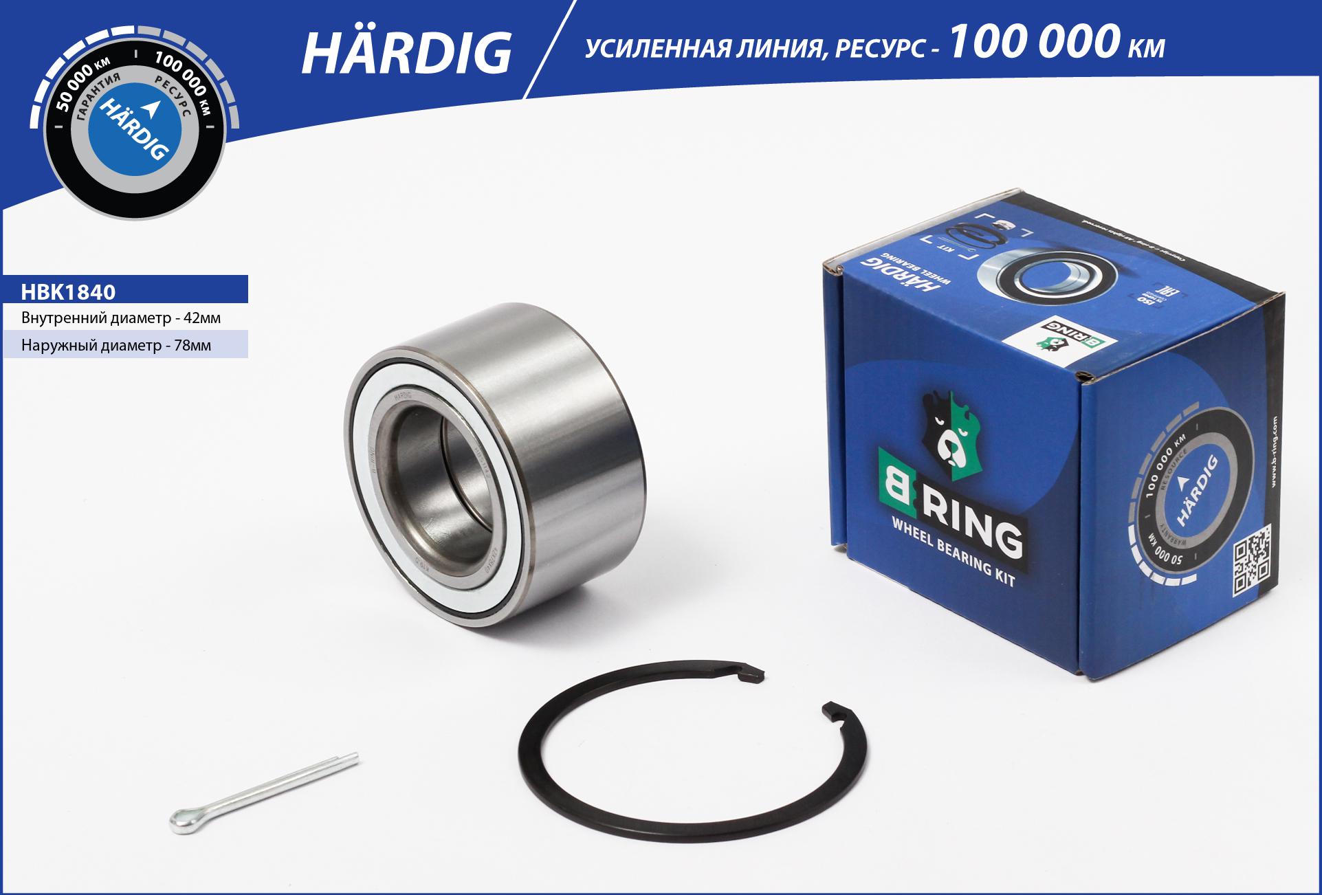 Wheel Bearing Kit (HBK1840)