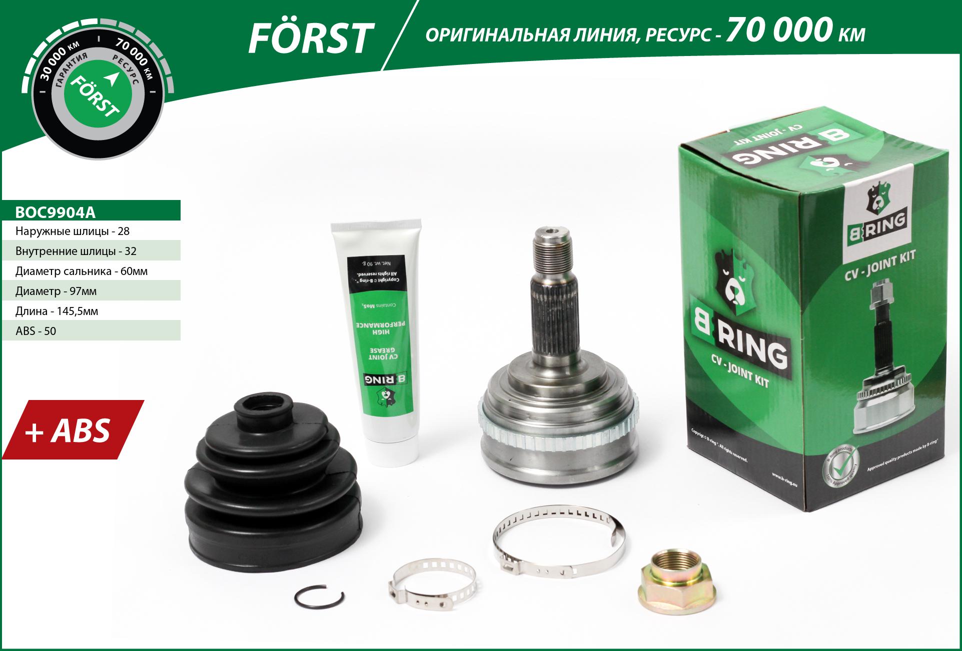 Joint Kit, drive shaft (BOC9904A)