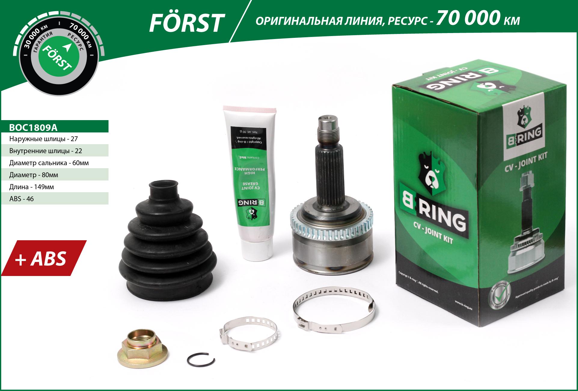 Joint Kit, drive shaft (BOC1809A)