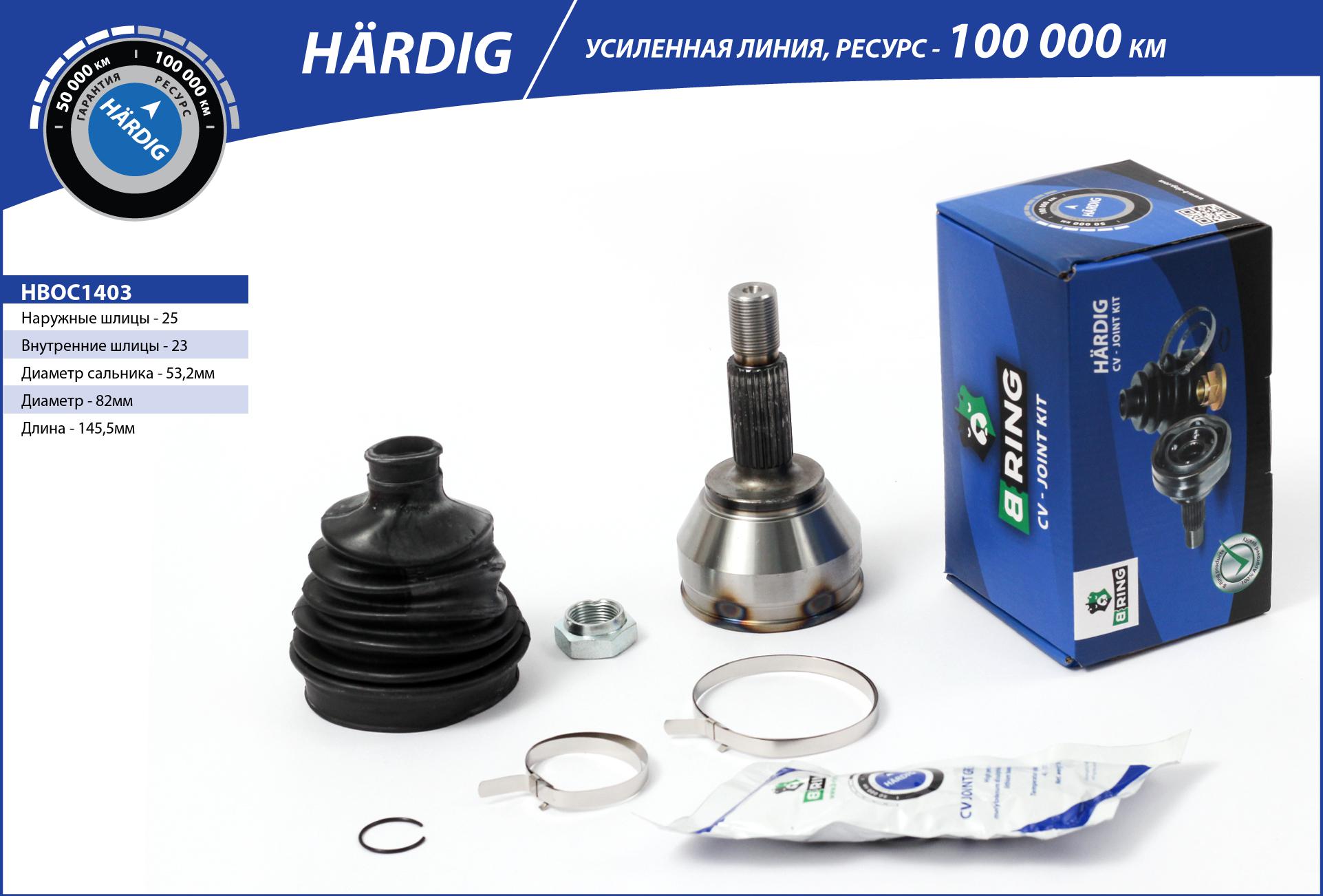 Joint Kit, drive shaft (HBOC1403)