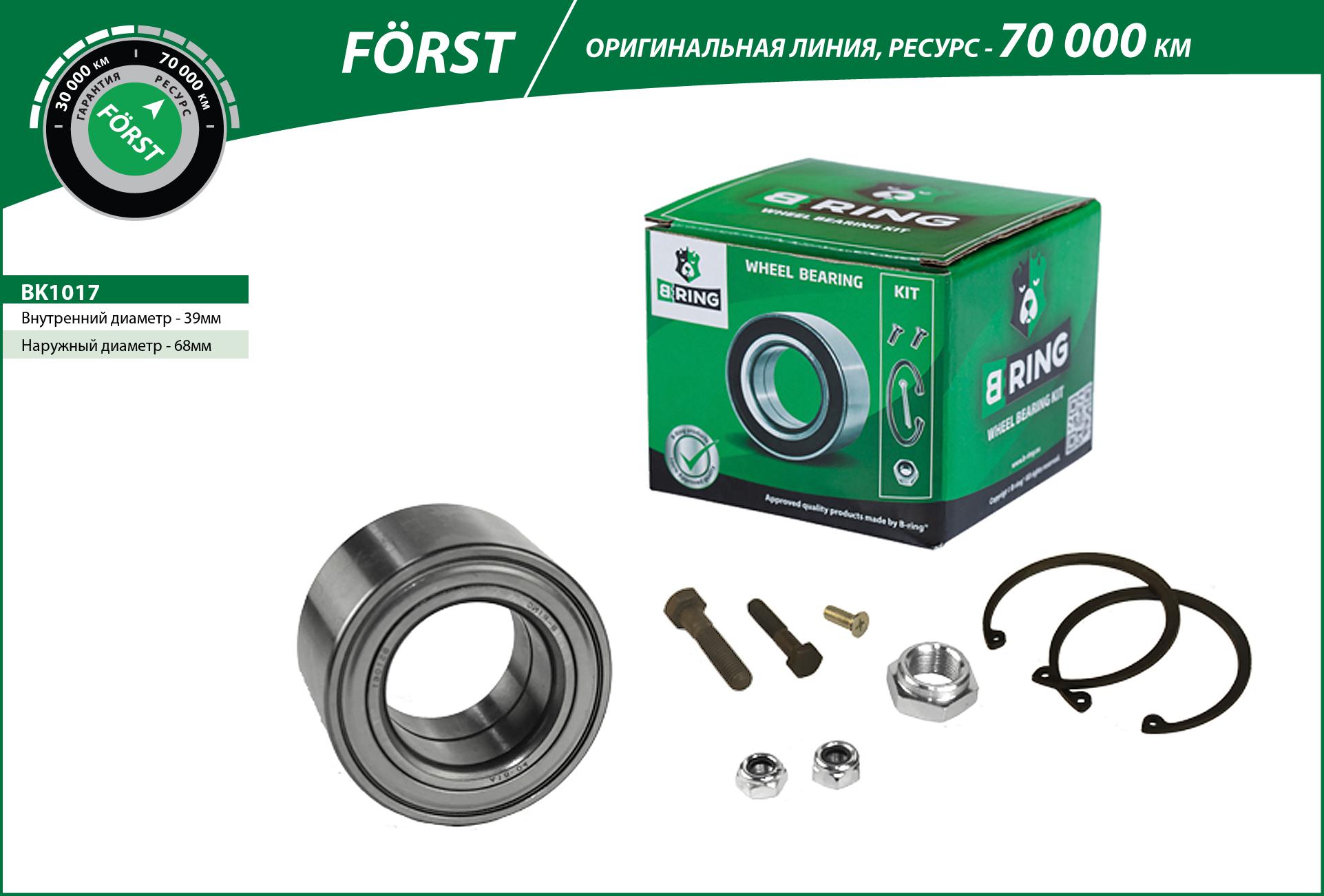 Wheel Bearing Kit (BK1017)