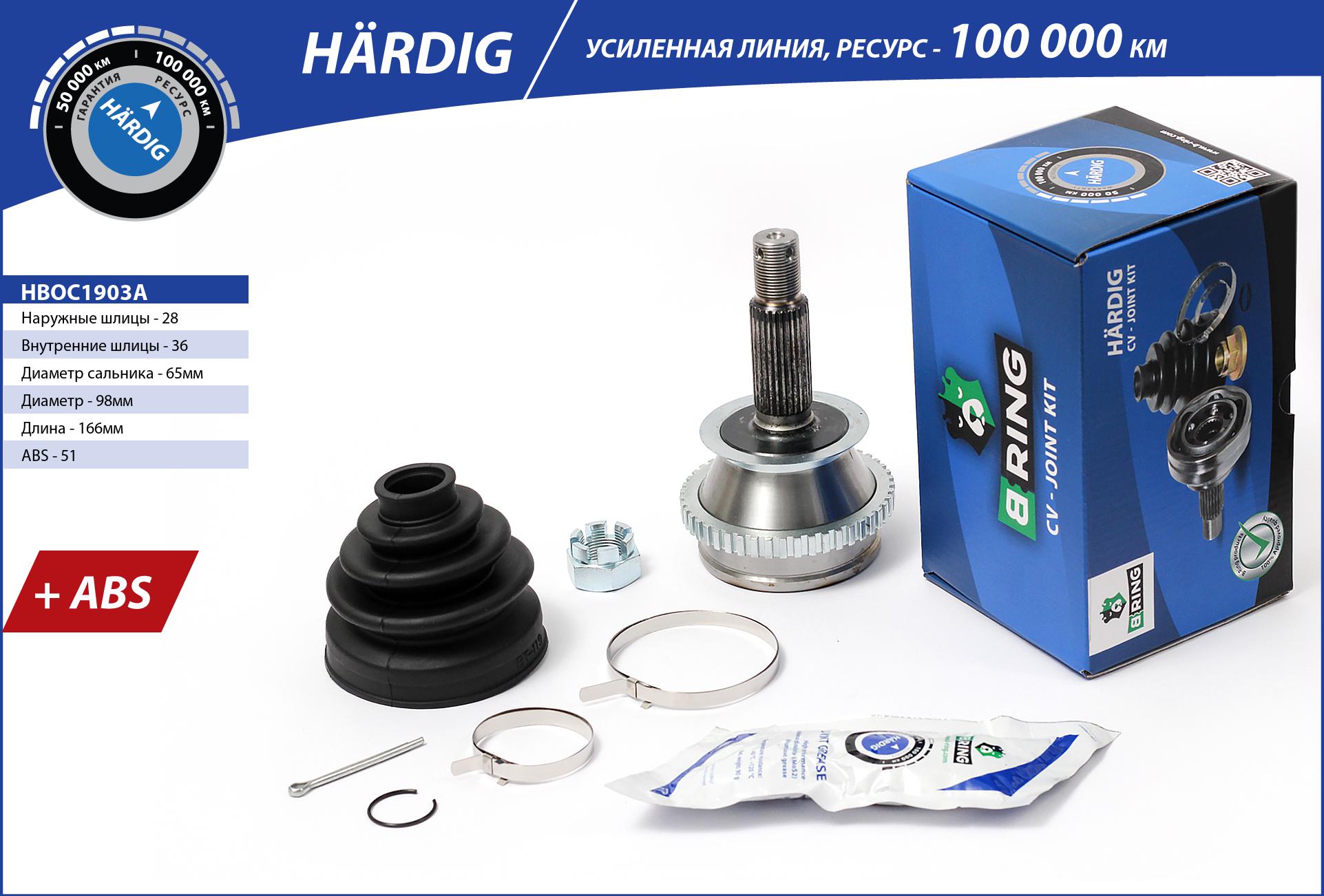 Joint Kit, drive shaft (HBOC1903A)