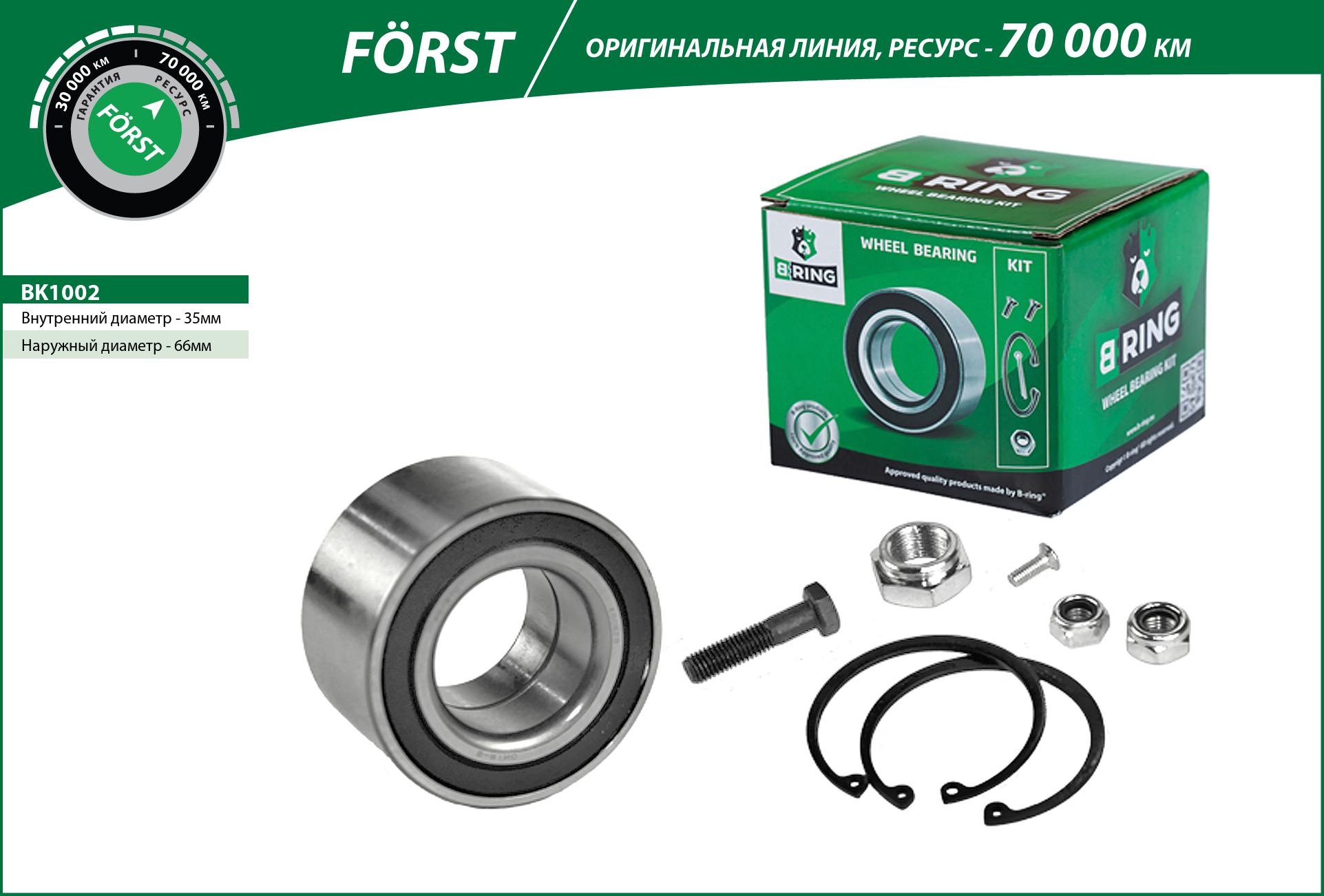 Wheel Bearing Kit (BK1002)