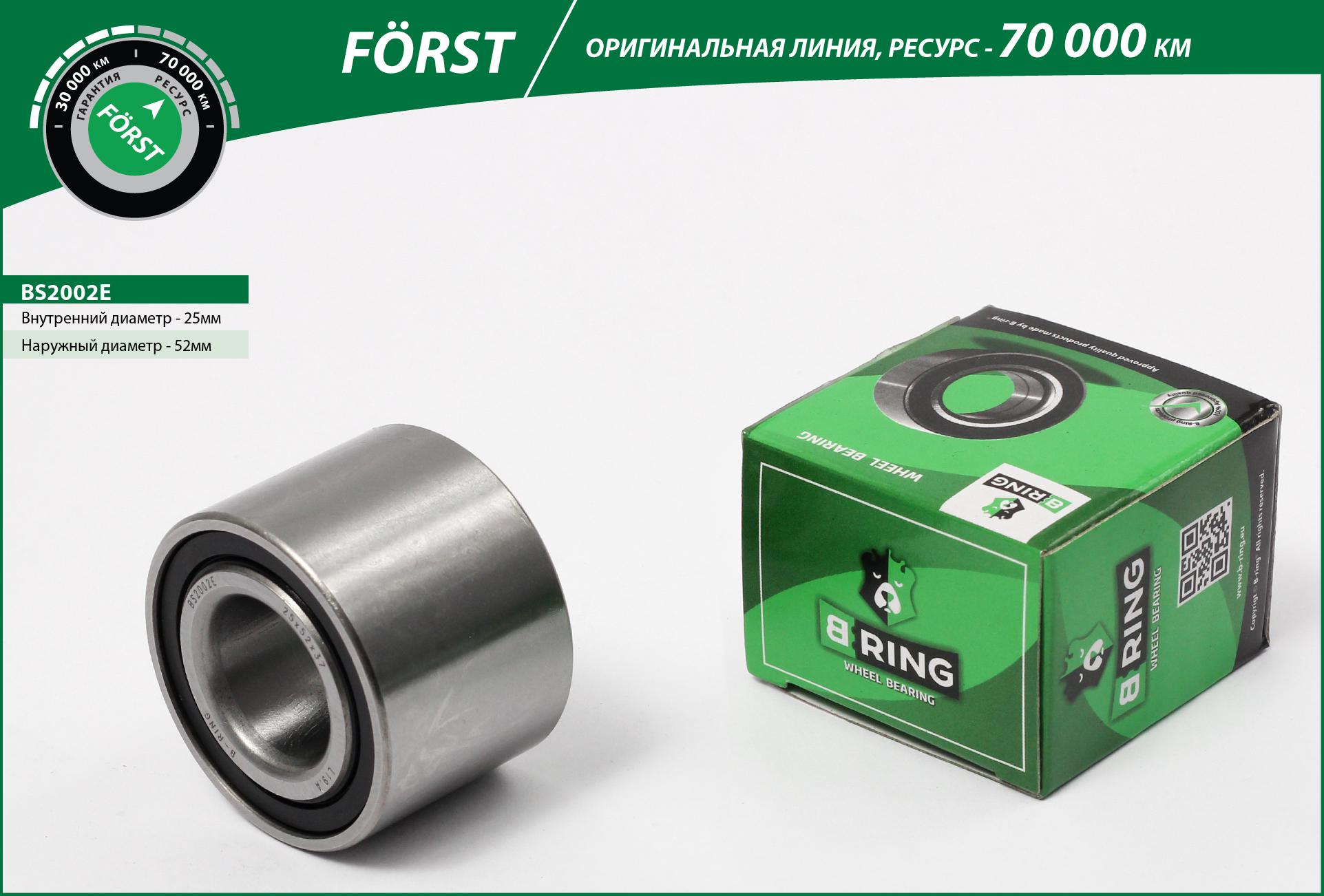 Wheel Bearing (BS2002E)