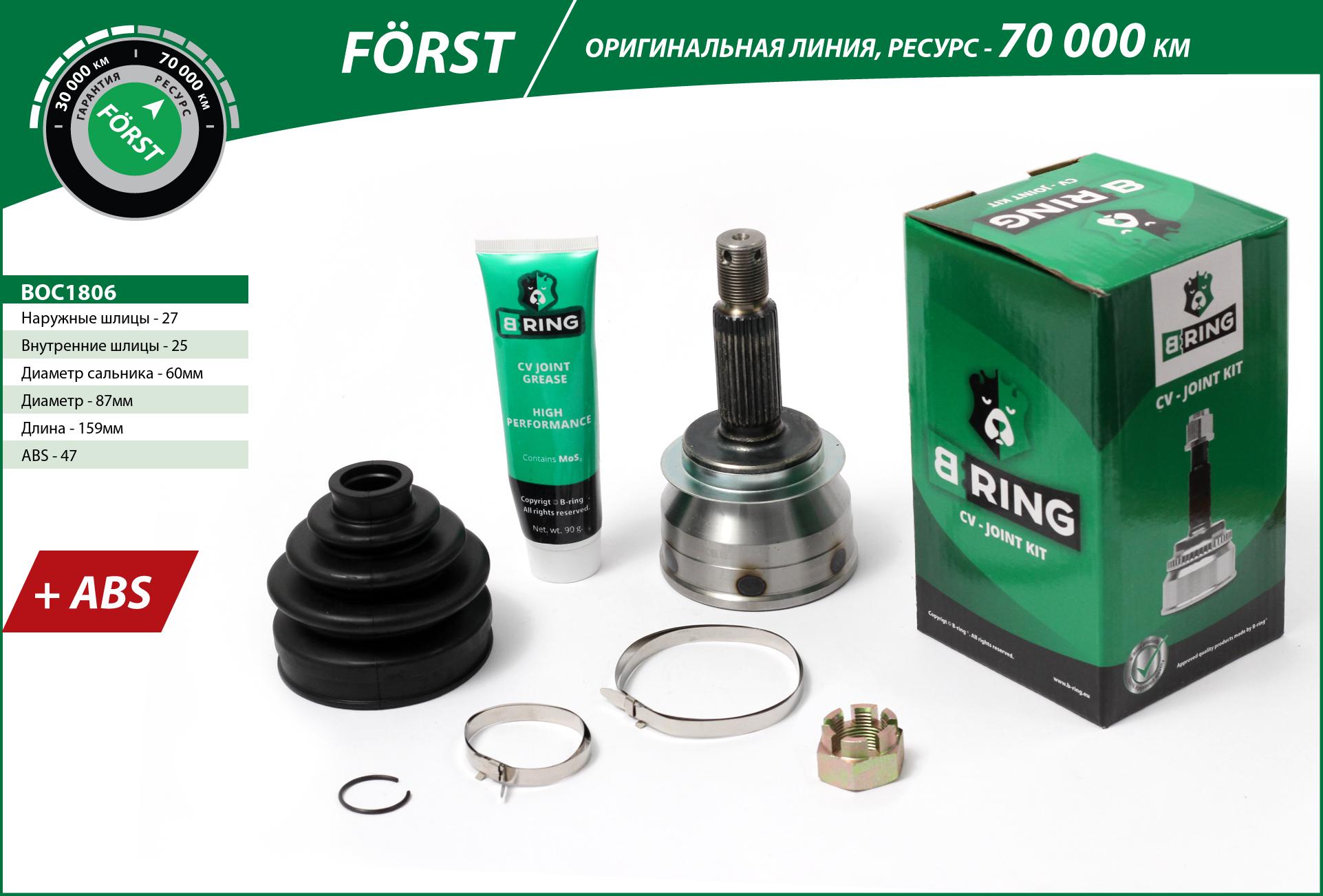 Joint Kit, drive shaft (BOC1806)