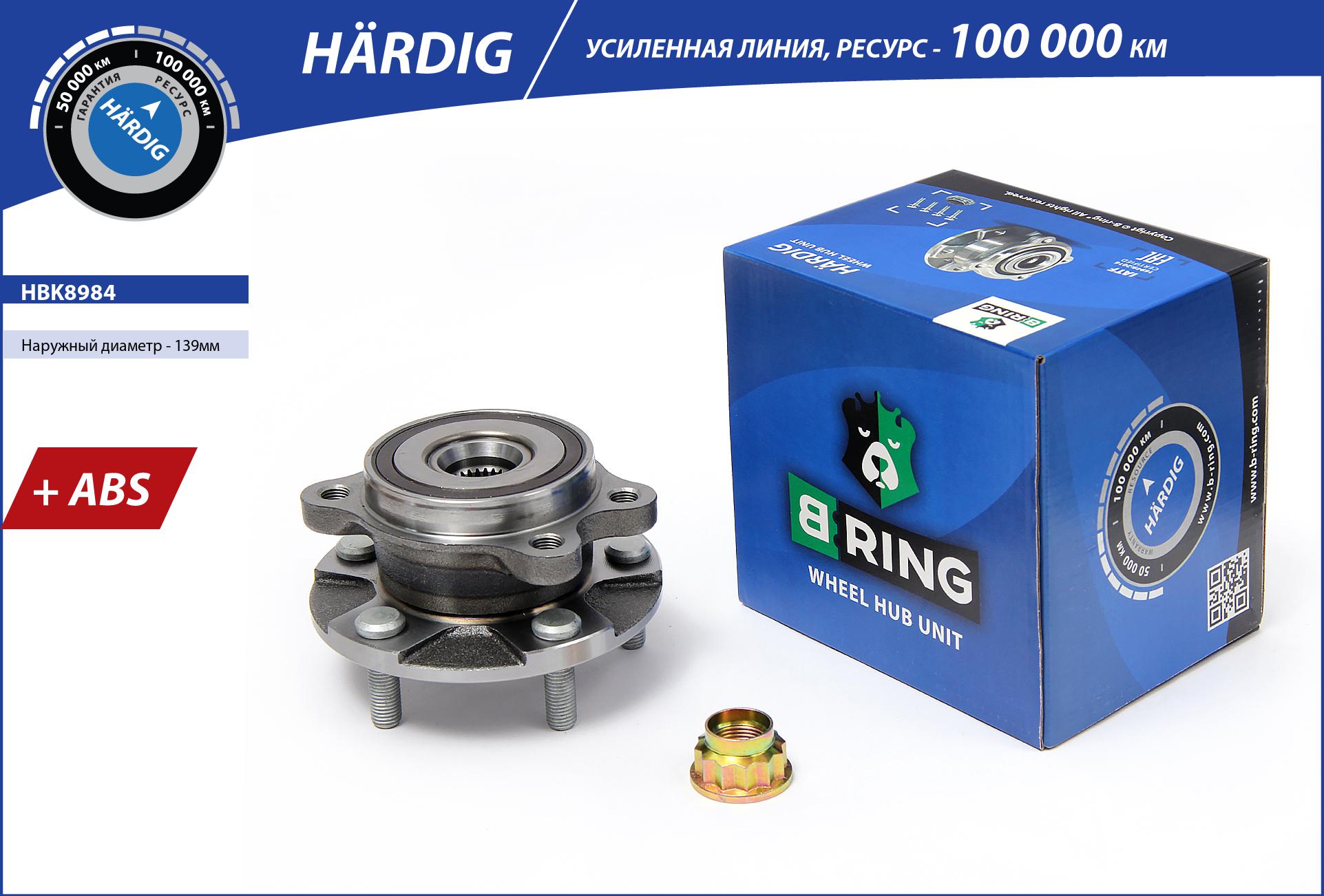Wheel Hub (HBK8984)