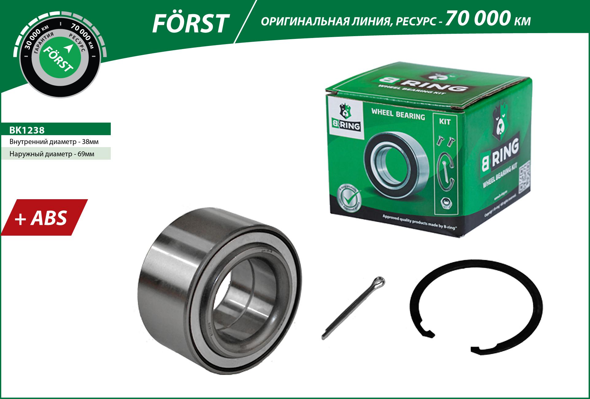 Wheel Bearing Kit (BK1238)