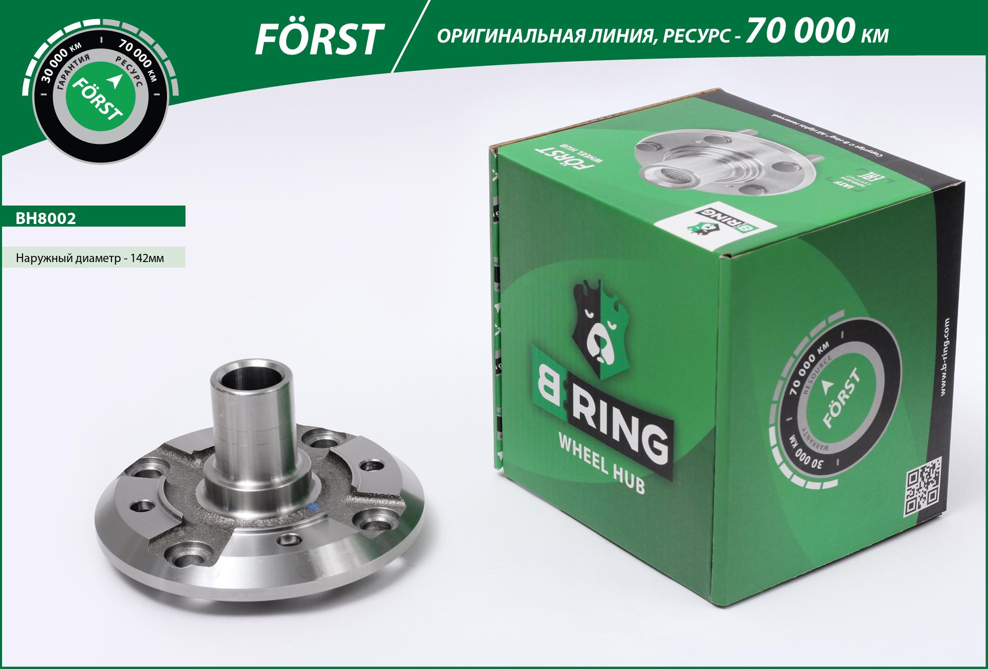 Wheel Hub (BH8002)