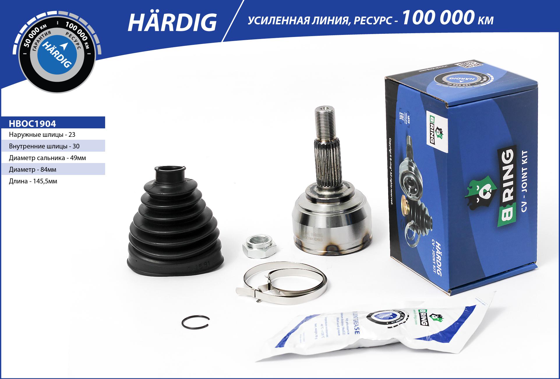 Joint Kit, drive shaft (HBOC1904)