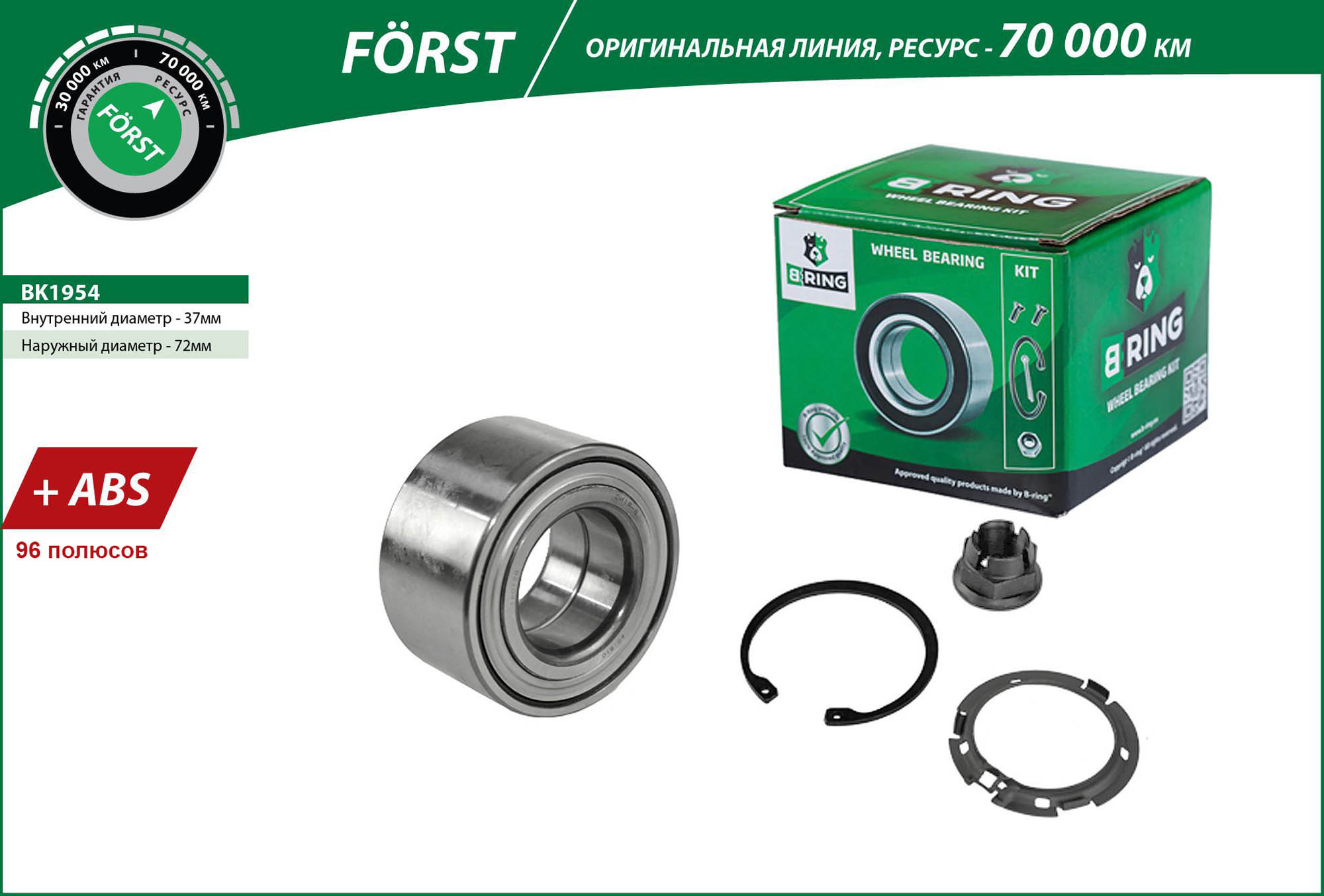 Wheel Bearing Kit (BK1954)