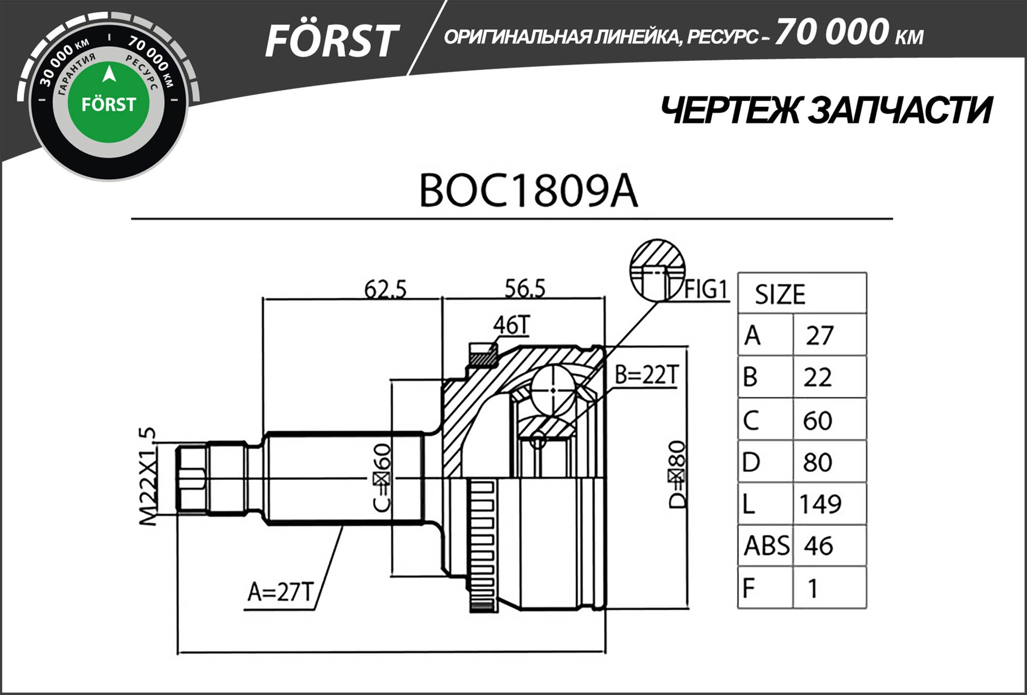 Joint Kit, drive shaft