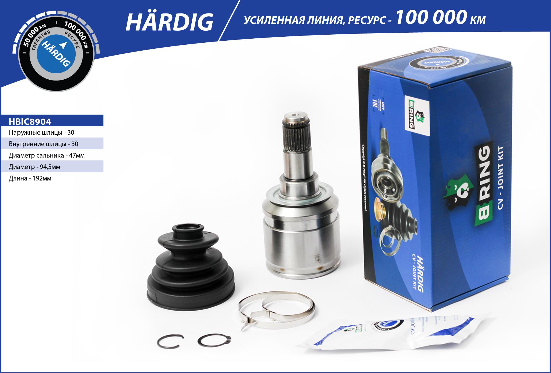 Joint Kit, drive shaft (HBIC8904)