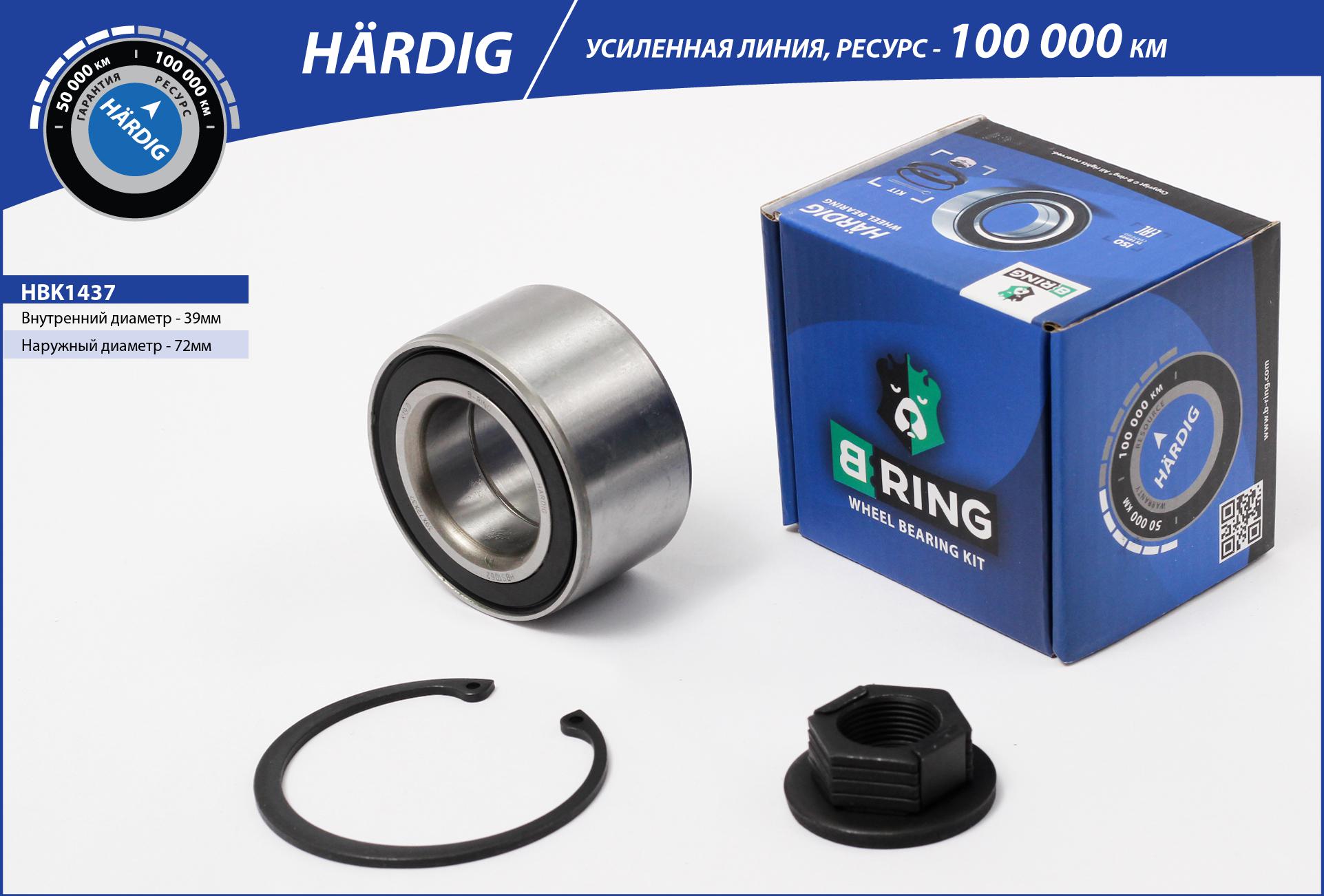 Wheel Bearing Kit (HBK1437)
