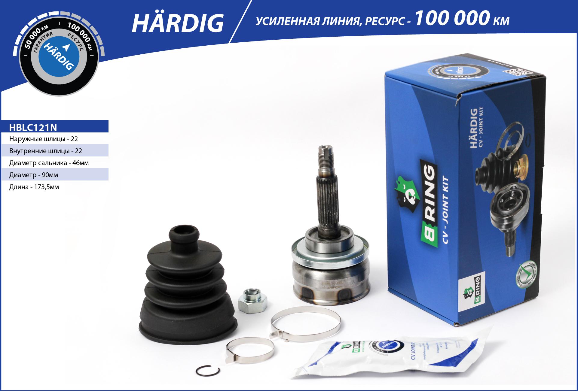 Joint Kit, drive shaft (HBLC121N)