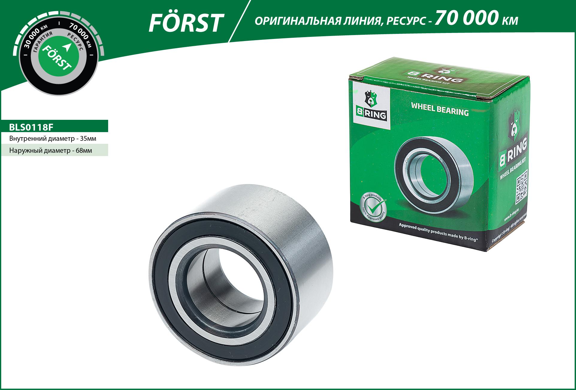 Wheel Bearing (BLS0118F)