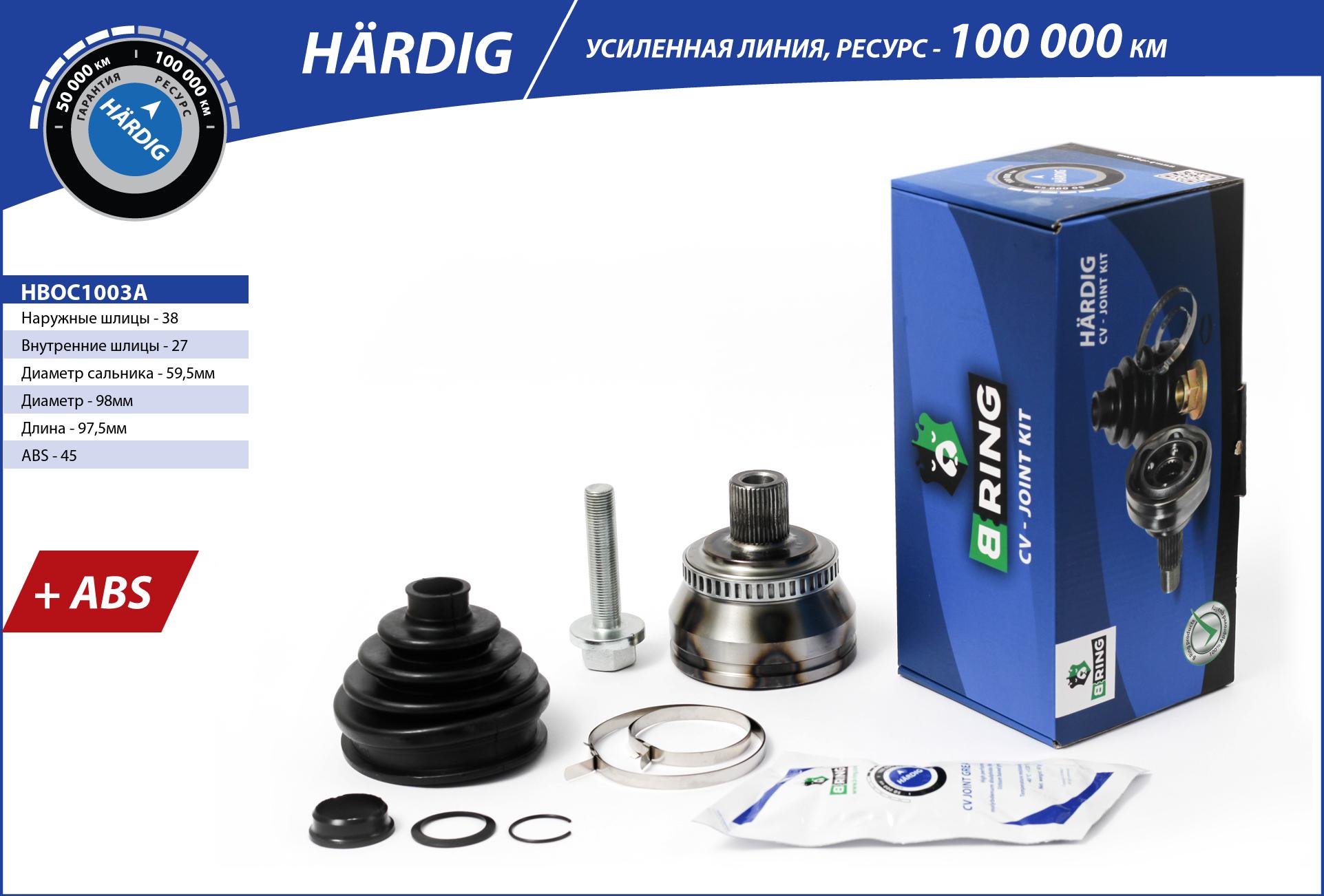 Joint Kit, drive shaft (HBOC1003A)