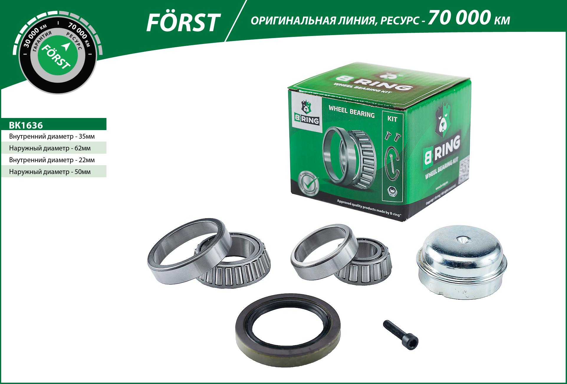 Wheel Bearing Kit (BK1636)