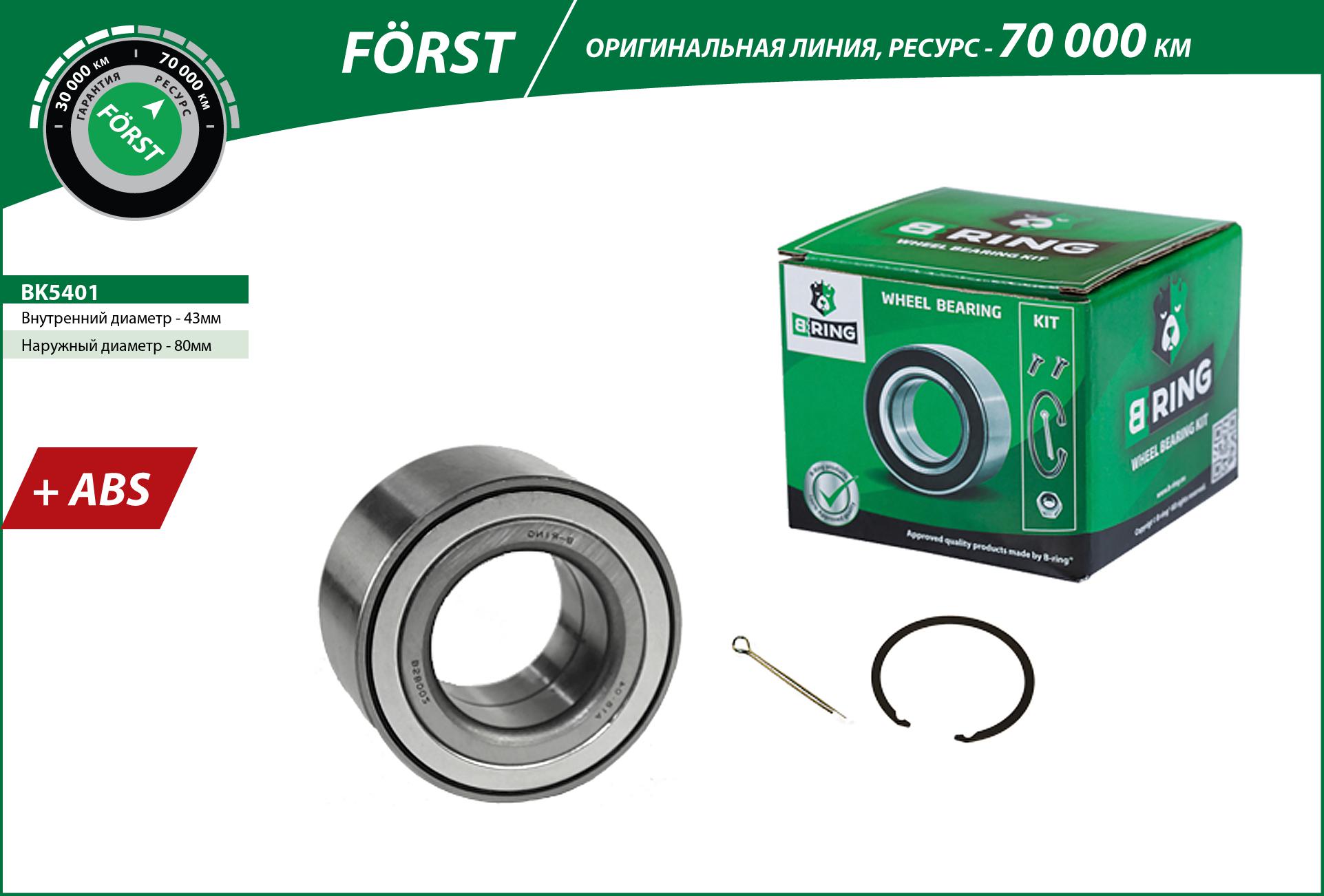 Wheel Bearing Kit (BK5401)