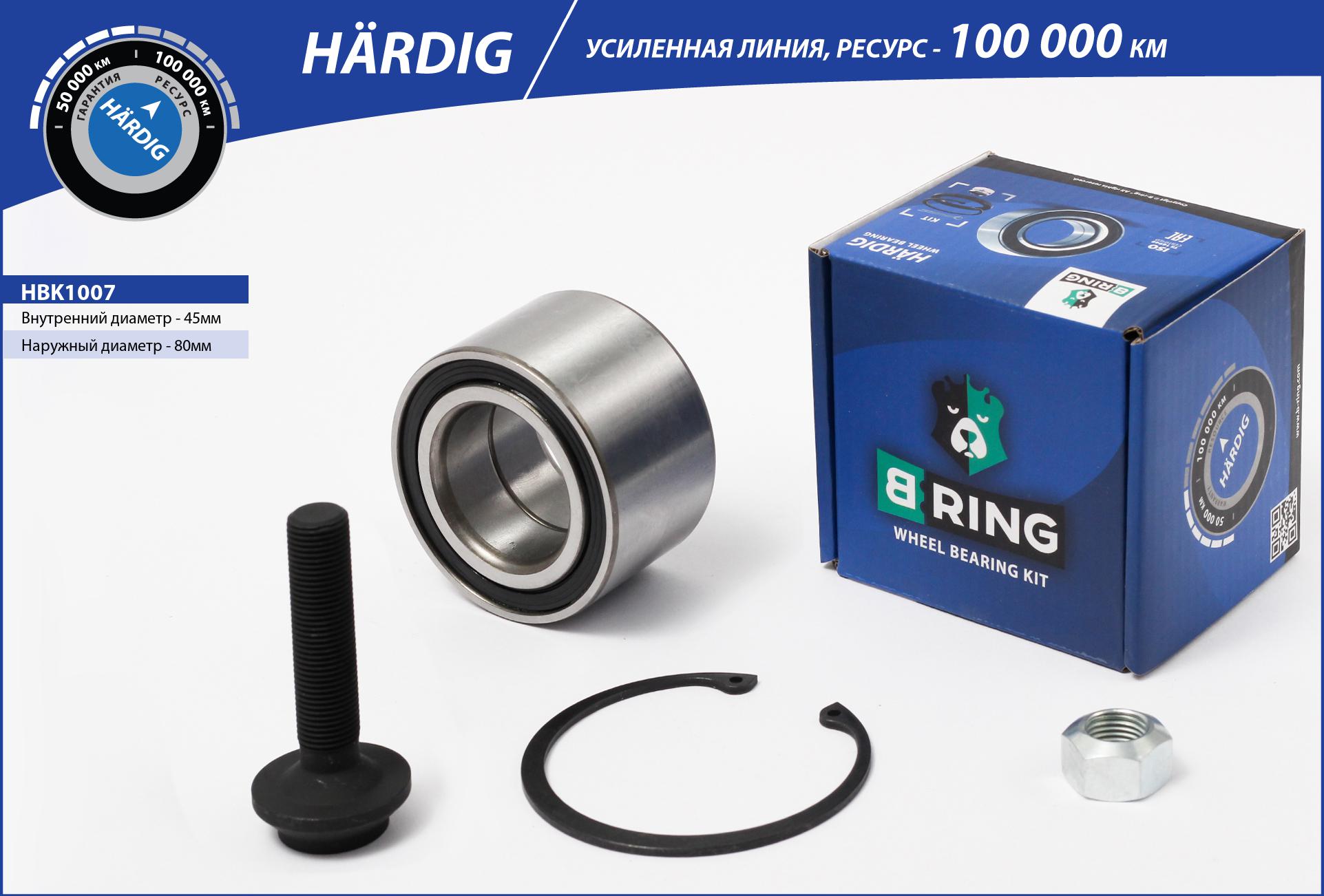 Wheel Bearing Kit (HBK1007)