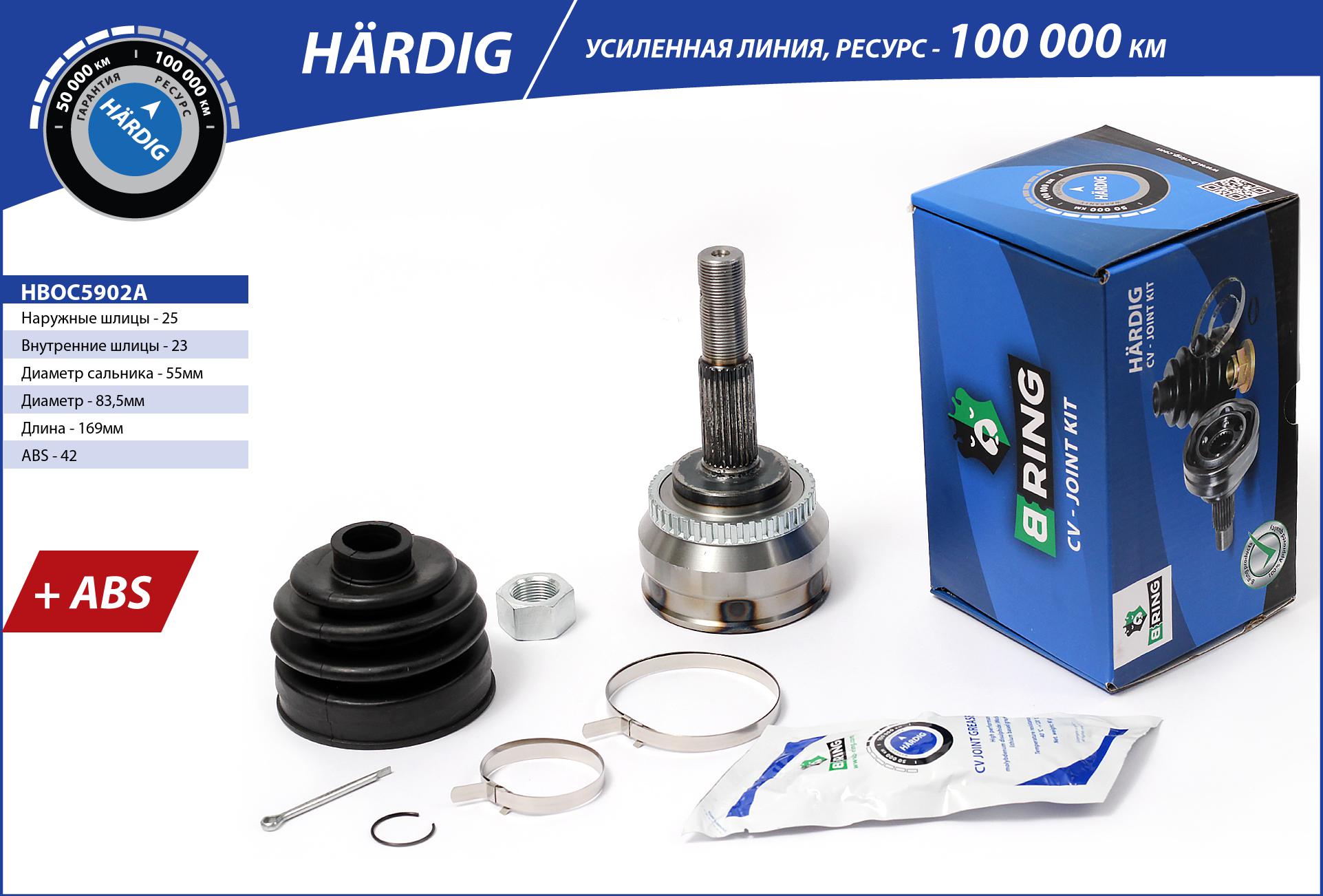 Joint Kit, drive shaft (HBOC5902A)