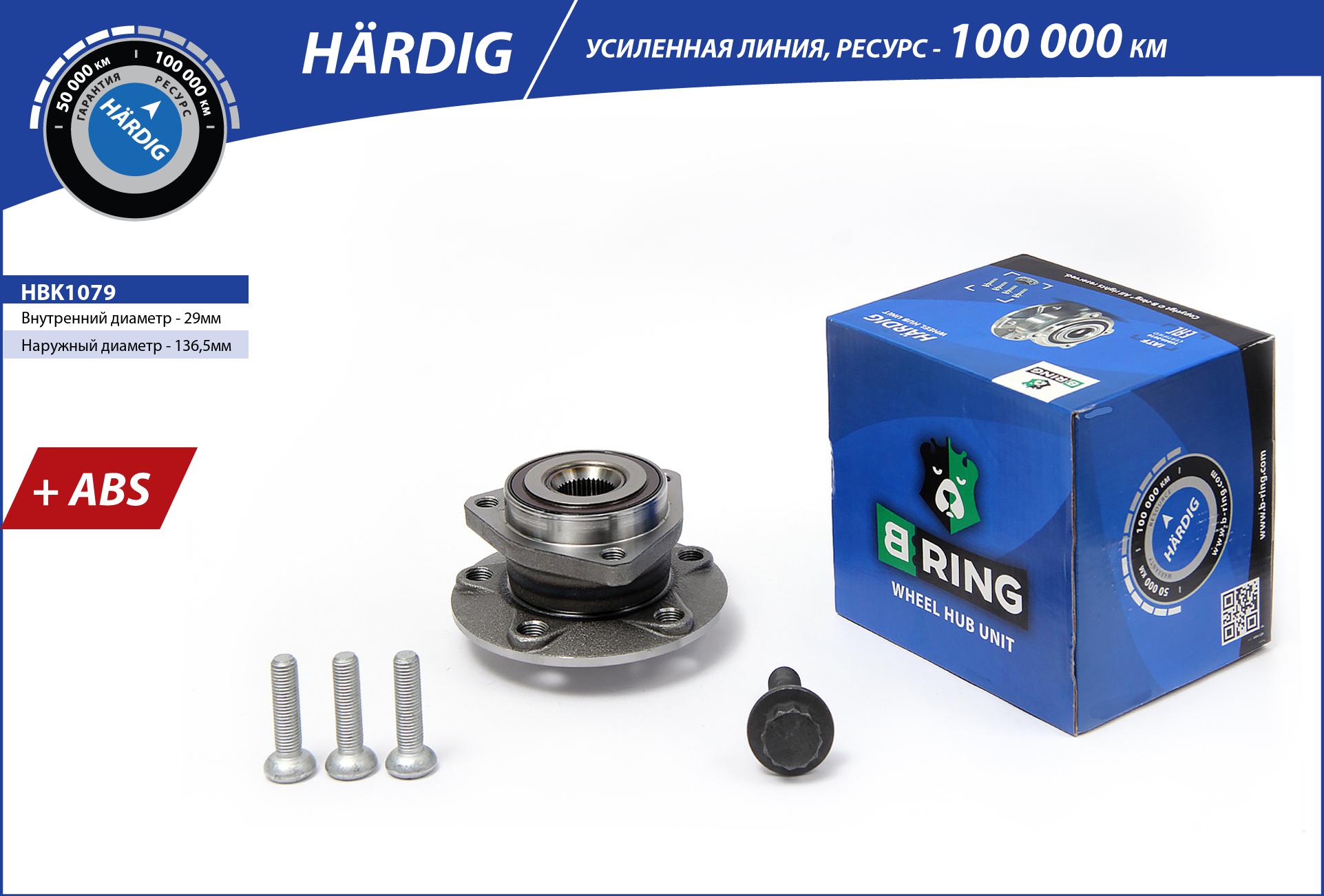 Wheel Hub (HBK1079)