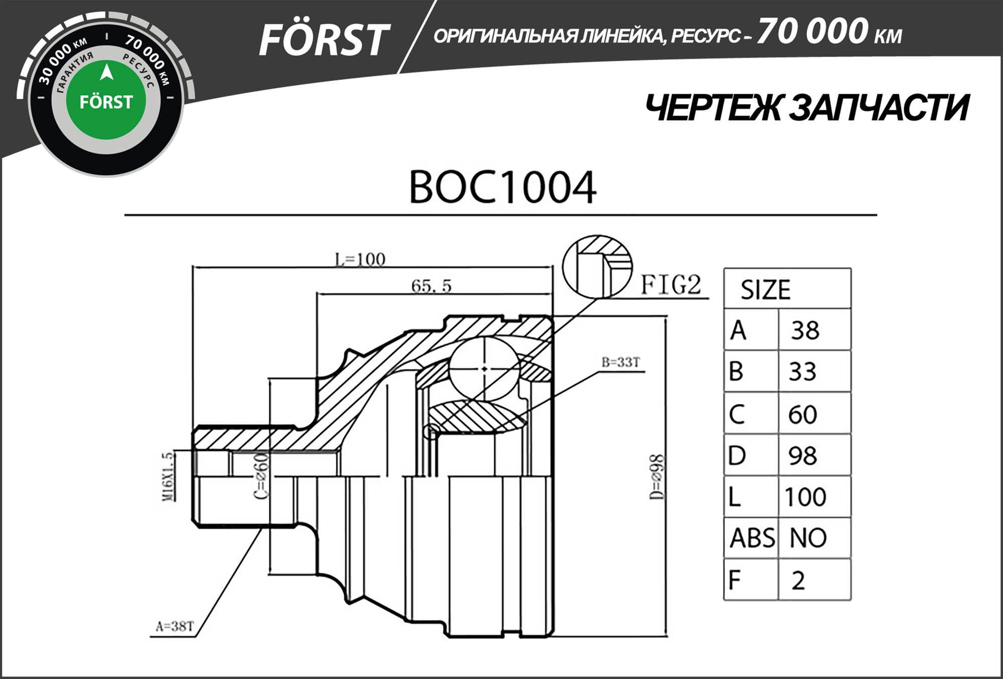 Joint Kit, drive shaft