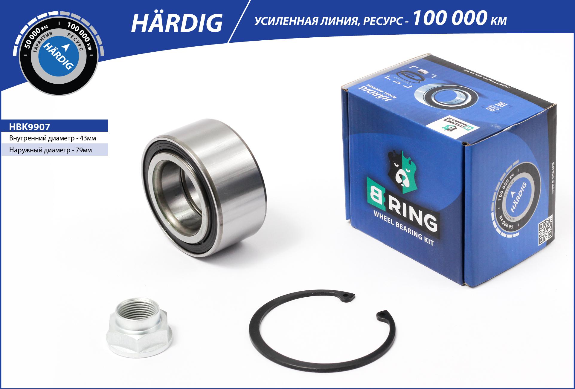 Wheel Bearing Kit (HBK9907)