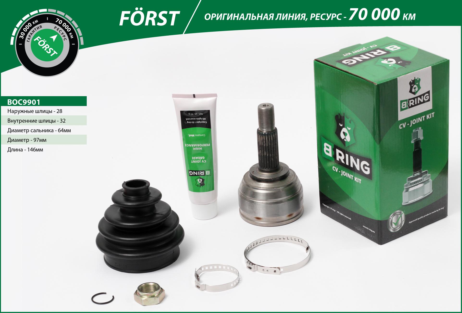 Joint Kit, drive shaft (BOC9901)